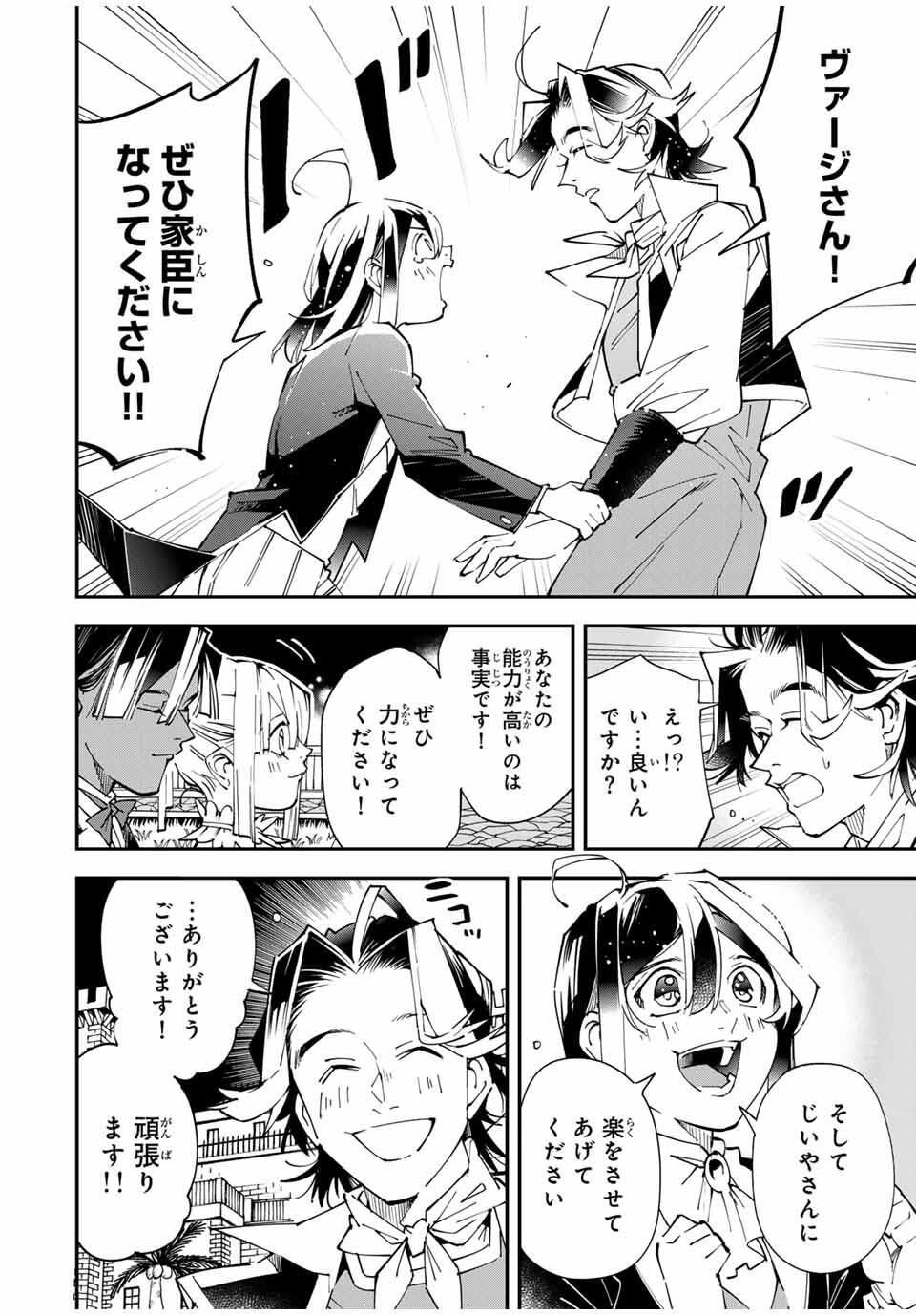 転生貴族、鑑定スキルで成り上がる~弱小領地を受け継いだので、優秀な人材を増やしていたら、最強領地になってた~ Chap 163 - Next Chap 164