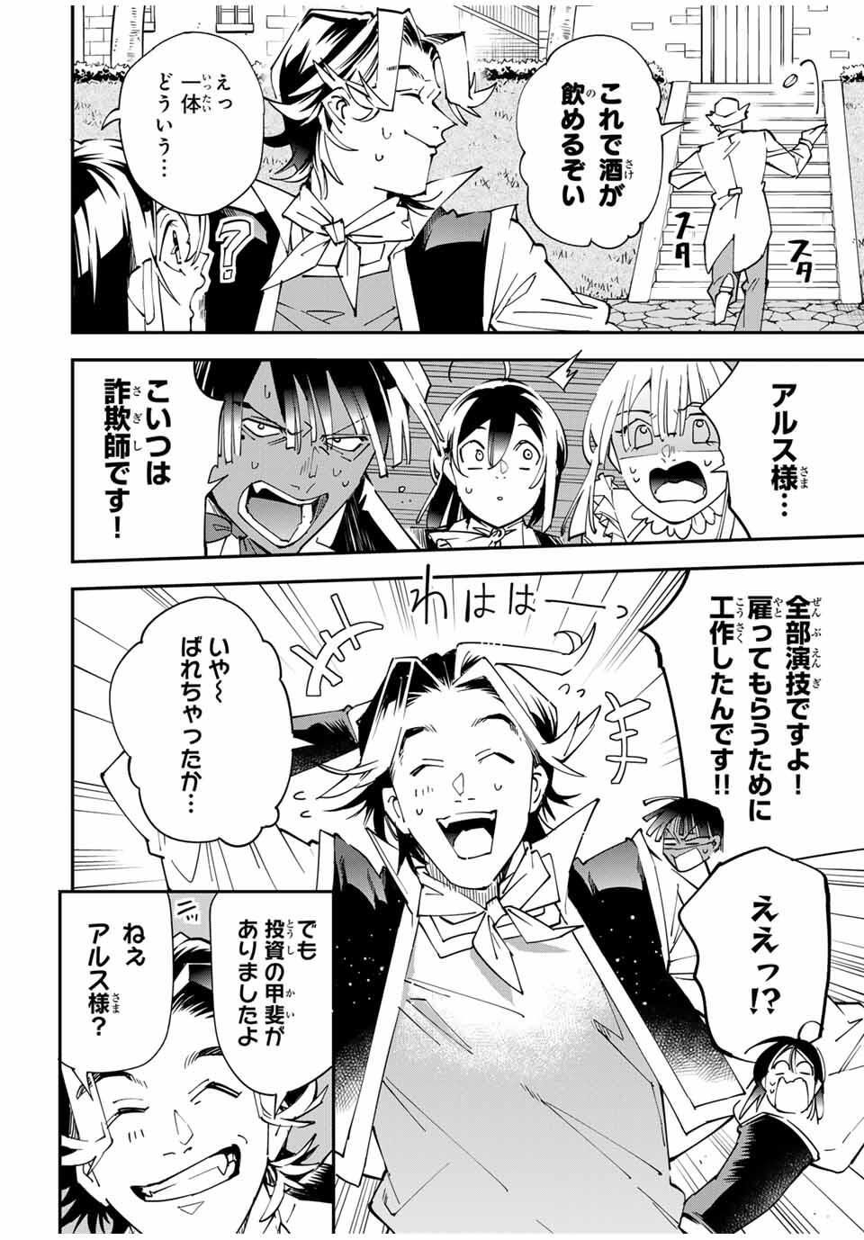 転生貴族、鑑定スキルで成り上がる~弱小領地を受け継いだので、優秀な人材を増やしていたら、最強領地になってた~ Chap 163 - Next Chap 164