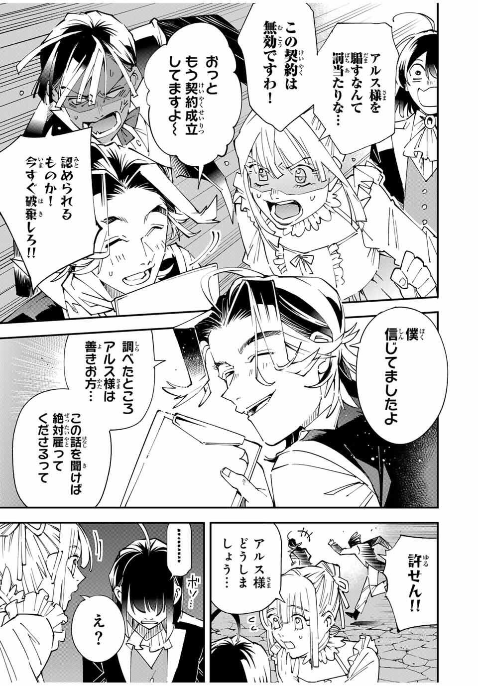 転生貴族、鑑定スキルで成り上がる~弱小領地を受け継いだので、優秀な人材を増やしていたら、最強領地になってた~ Chap 163 - Next Chap 164