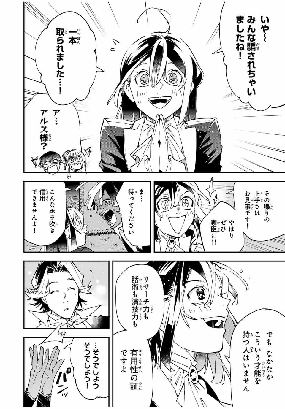 転生貴族、鑑定スキルで成り上がる~弱小領地を受け継いだので、優秀な人材を増やしていたら、最強領地になってた~ Chap 163 - Next Chap 164