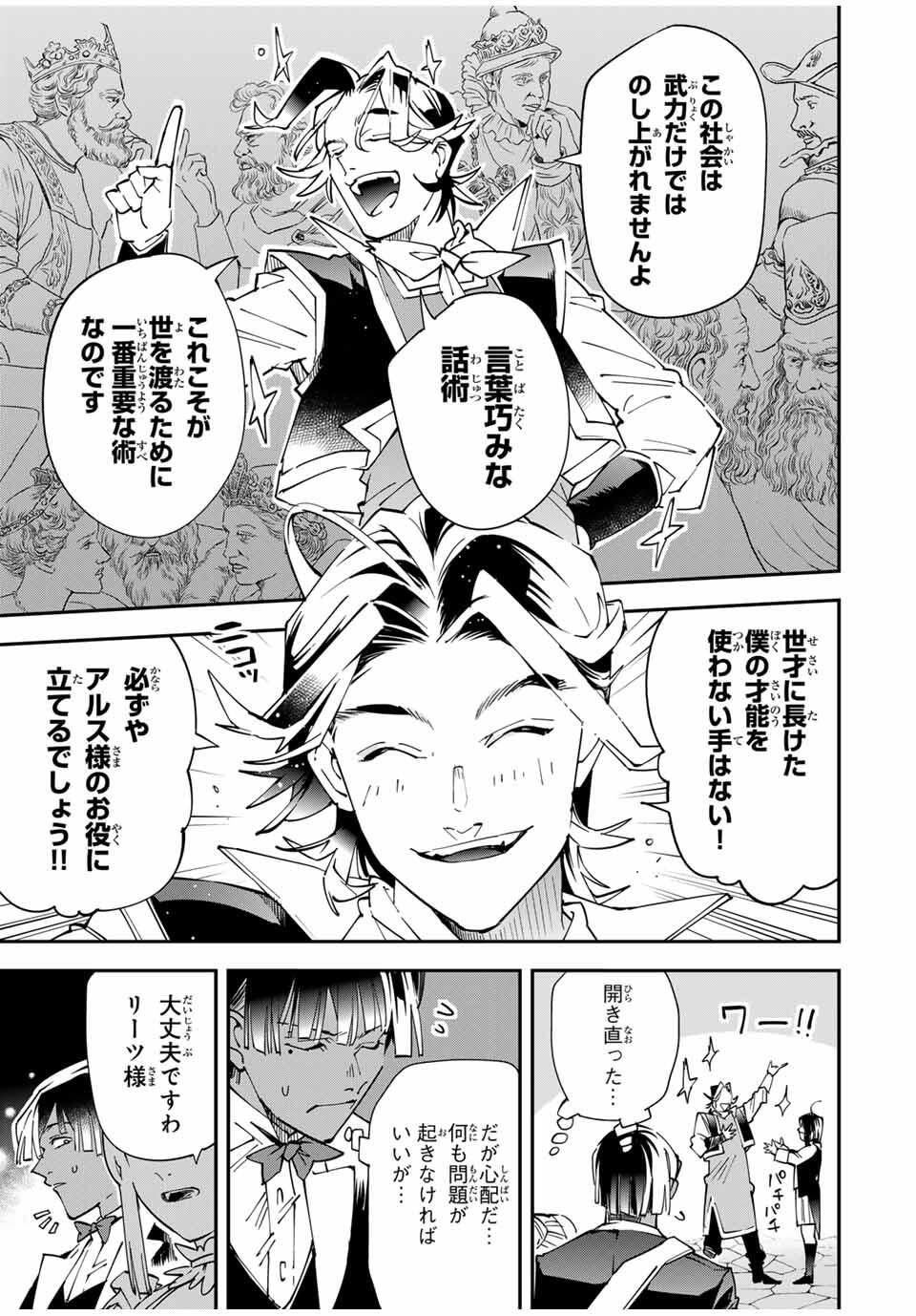 転生貴族、鑑定スキルで成り上がる~弱小領地を受け継いだので、優秀な人材を増やしていたら、最強領地になってた~ Chap 163 - Next Chap 164