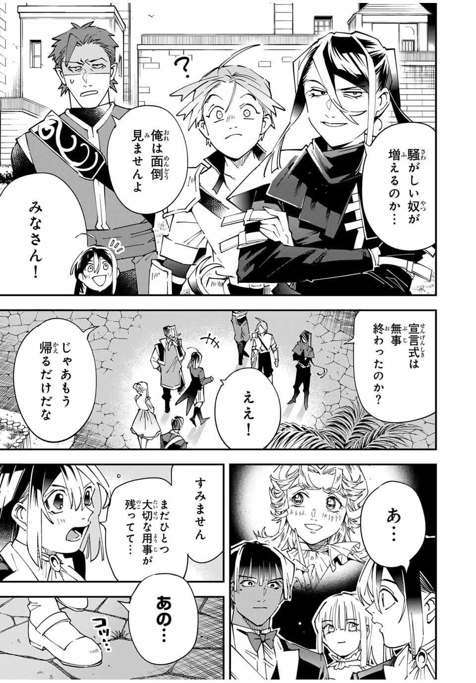 転生貴族、鑑定スキルで成り上がる~弱小領地を受け継いだので、優秀な人材を増やしていたら、最強領地になってた~ Chap 163 - Next Chap 164