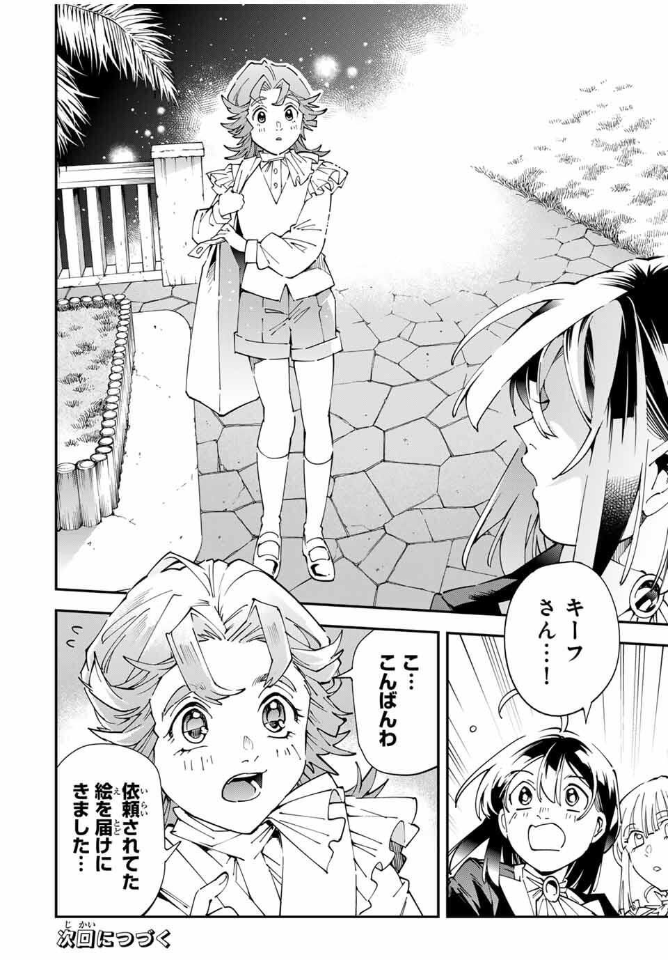 転生貴族、鑑定スキルで成り上がる~弱小領地を受け継いだので、優秀な人材を増やしていたら、最強領地になってた~ Chap 163 - Next Chap 164