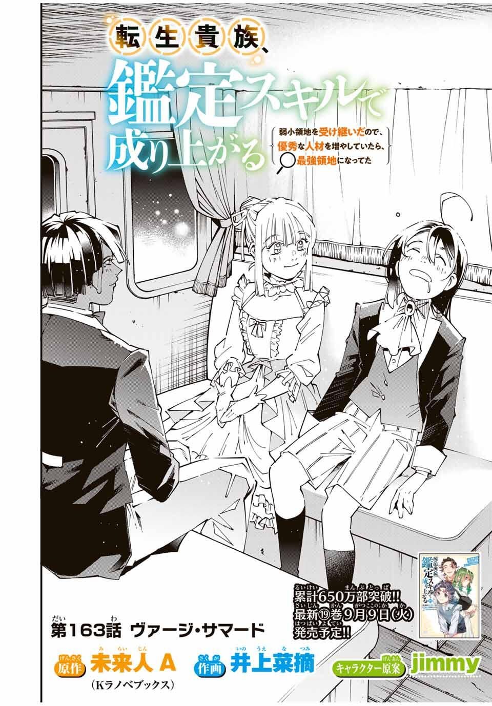 転生貴族、鑑定スキルで成り上がる~弱小領地を受け継いだので、優秀な人材を増やしていたら、最強領地になってた~ Chap 163 - Next Chap 164
