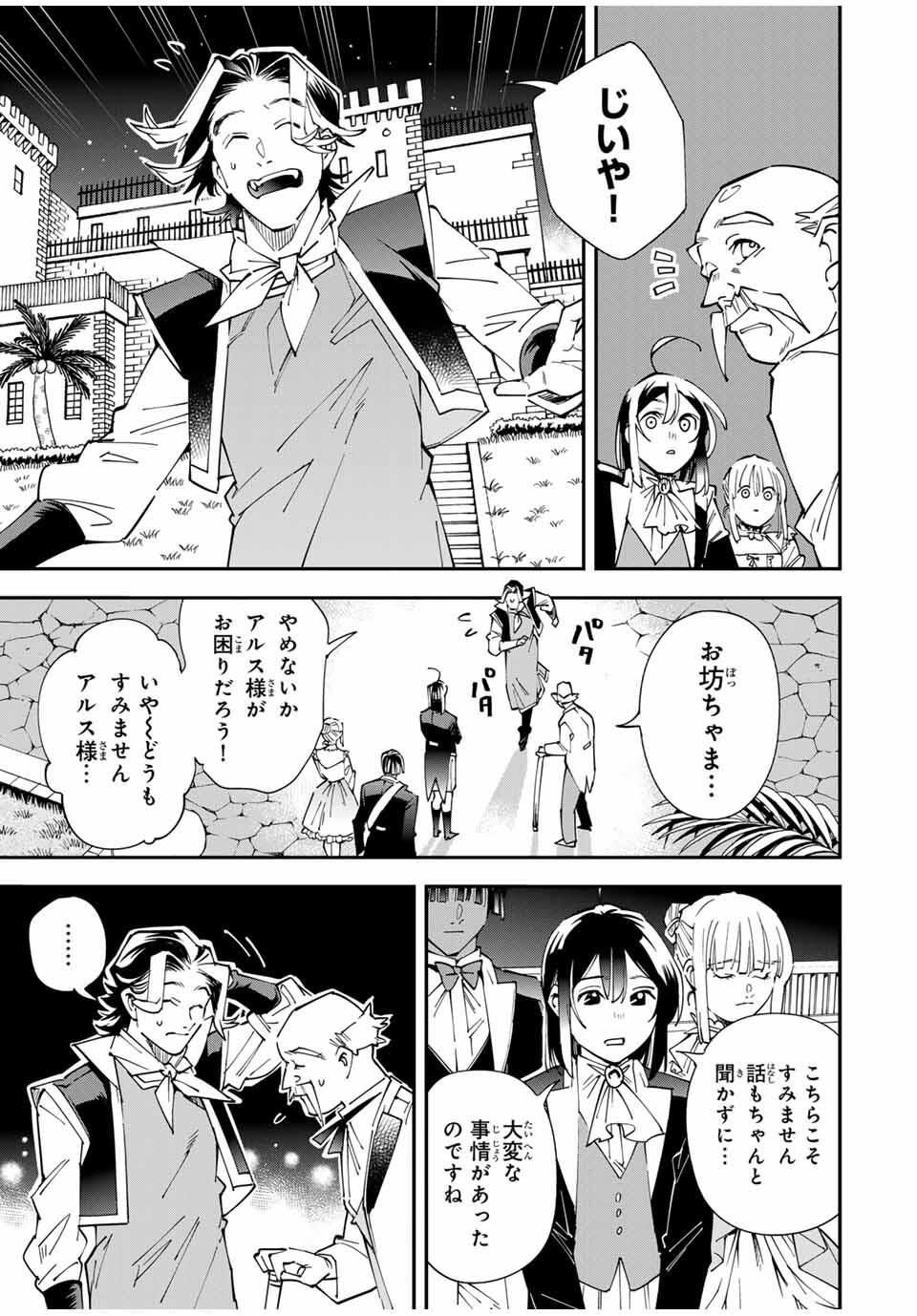 転生貴族、鑑定スキルで成り上がる~弱小領地を受け継いだので、優秀な人材を増やしていたら、最強領地になってた~ Chap 163 - Next Chap 164