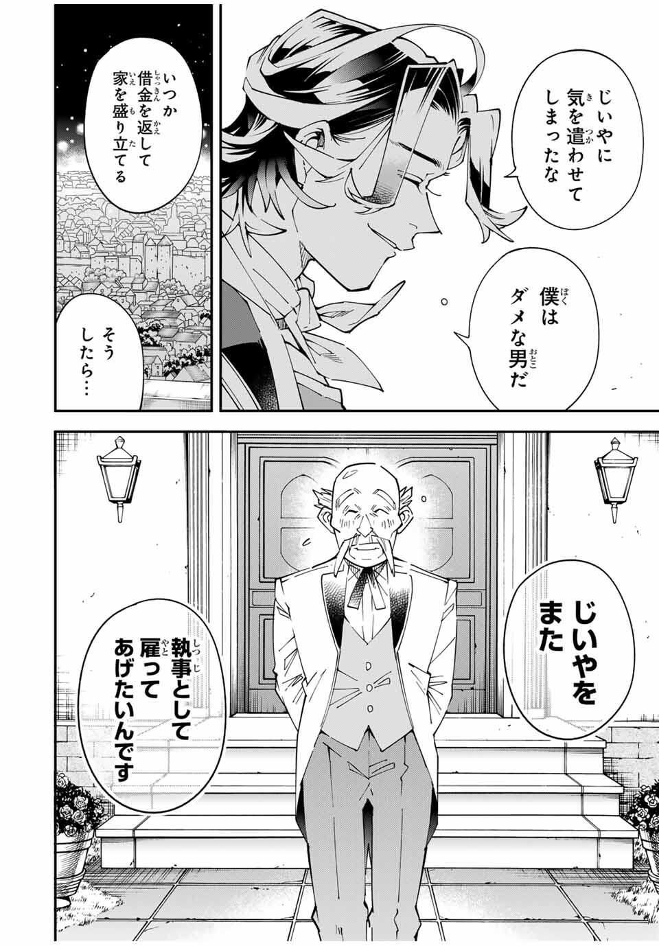 転生貴族、鑑定スキルで成り上がる~弱小領地を受け継いだので、優秀な人材を増やしていたら、最強領地になってた~ Chap 163 - Next Chap 164