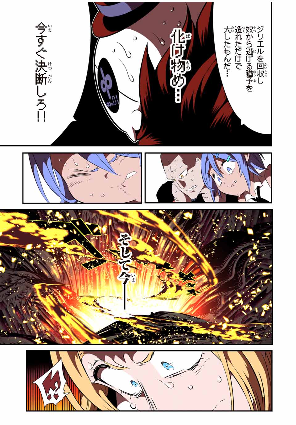 転生したら第七王子だったので、気ままに魔術を極めます Chap 184 - Next Chap 185