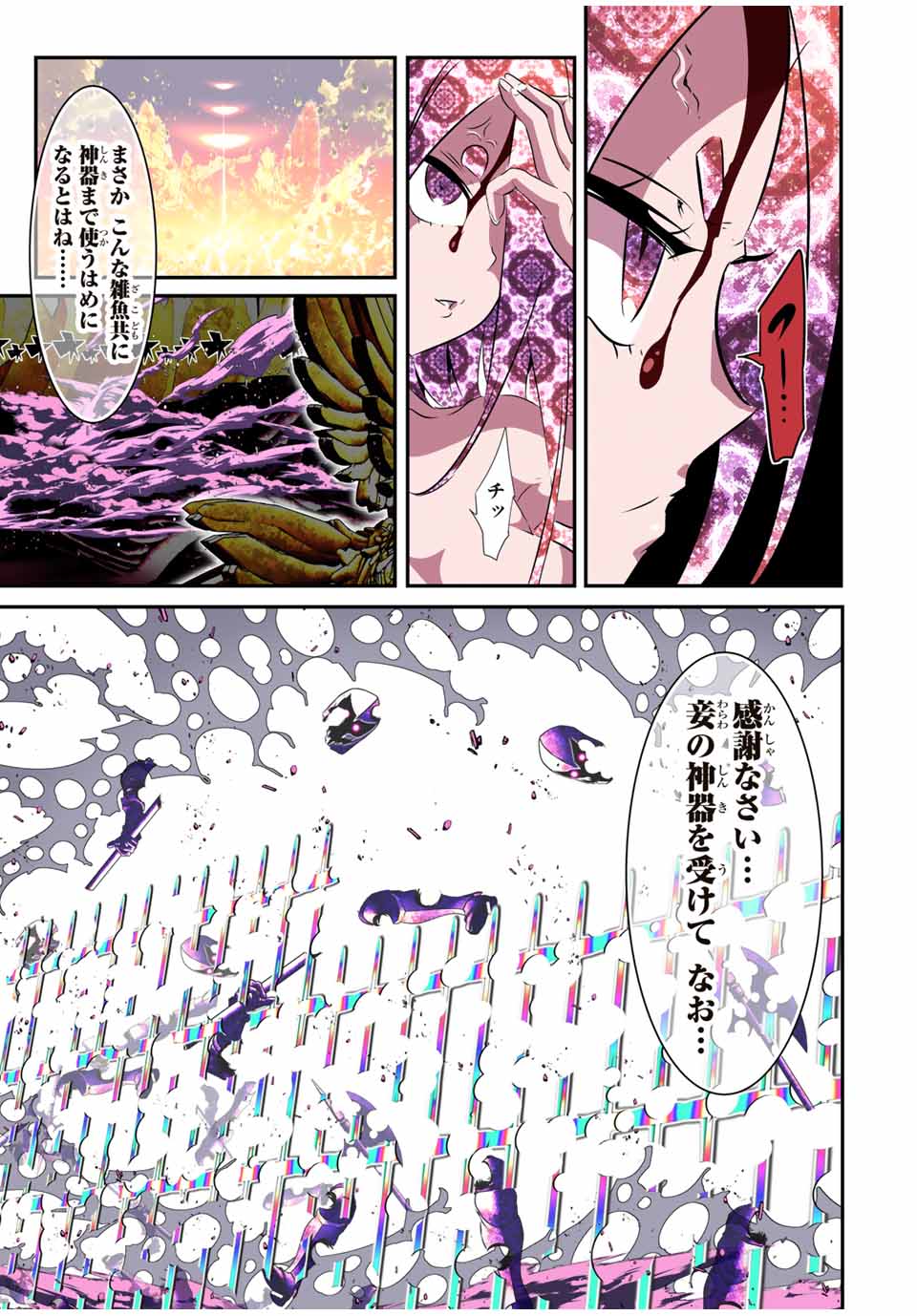 転生したら第七王子だったので、気ままに魔術を極めます Chap 184 - Next Chap 185