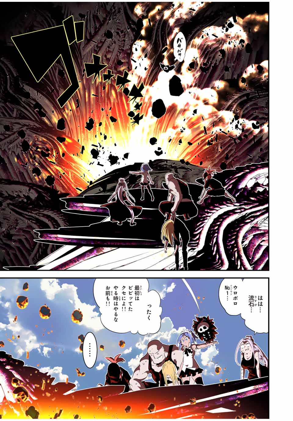 転生したら第七王子だったので、気ままに魔術を極めます Chap 184 - Next Chap 185