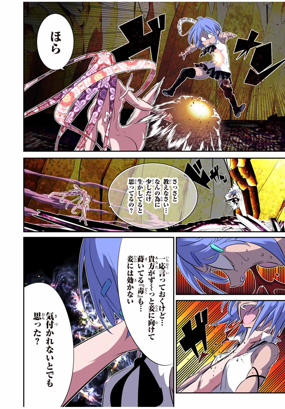 転生したら第七王子だったので、気ままに魔術を極めます Chap 184 - Next Chap 185