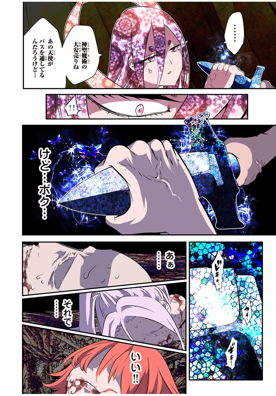 転生したら第七王子だったので、気ままに魔術を極めます Chap 184 - Next Chap 185