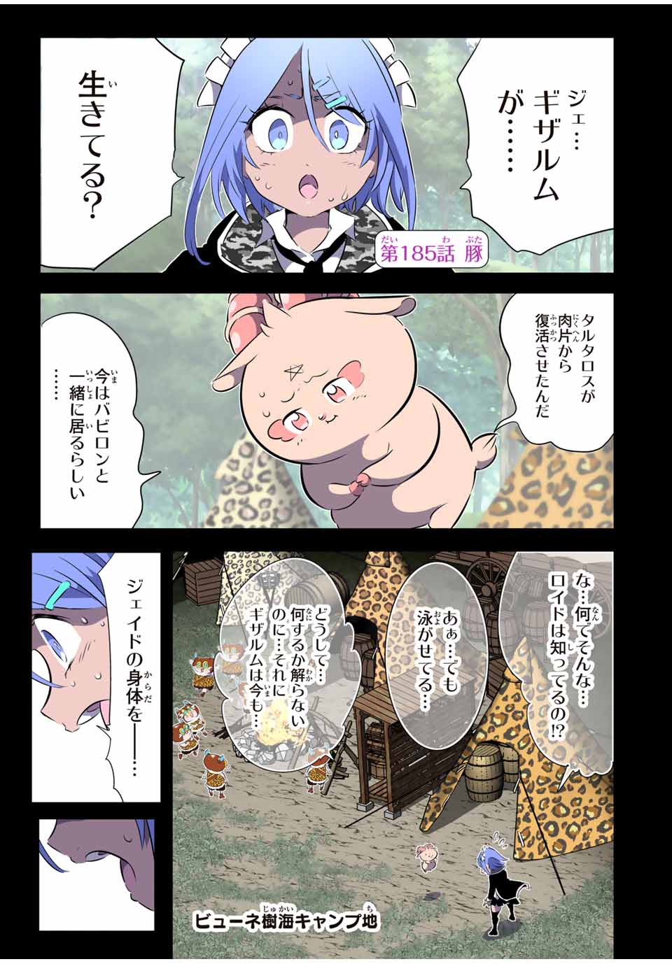 転生したら第七王子だったので、気ままに魔術を極めます Chap 185 - Next Chap 186