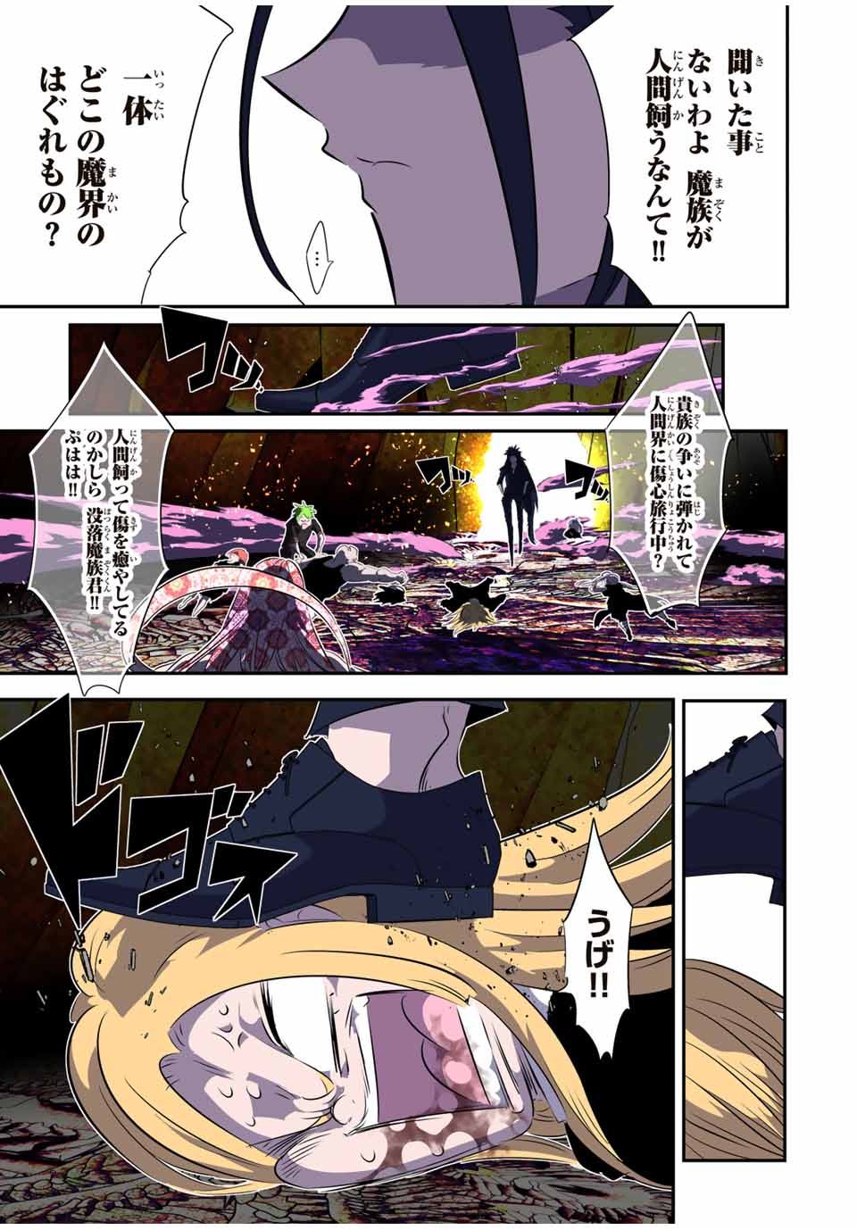 転生したら第七王子だったので、気ままに魔術を極めます Chap 185 - Next Chap 186