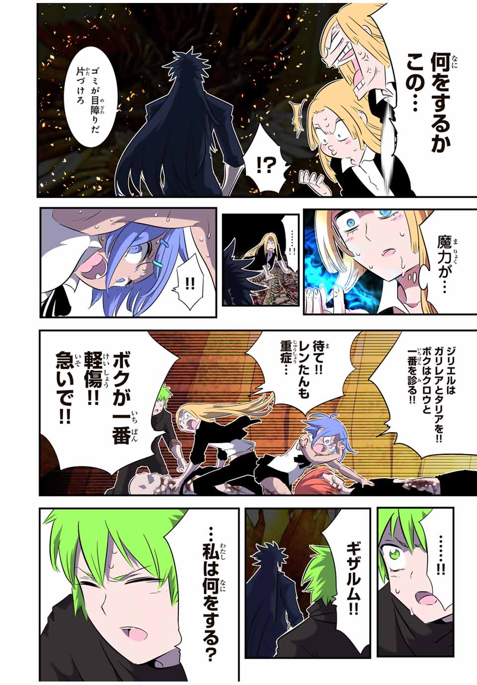 転生したら第七王子だったので、気ままに魔術を極めます Chap 185 - Next Chap 186