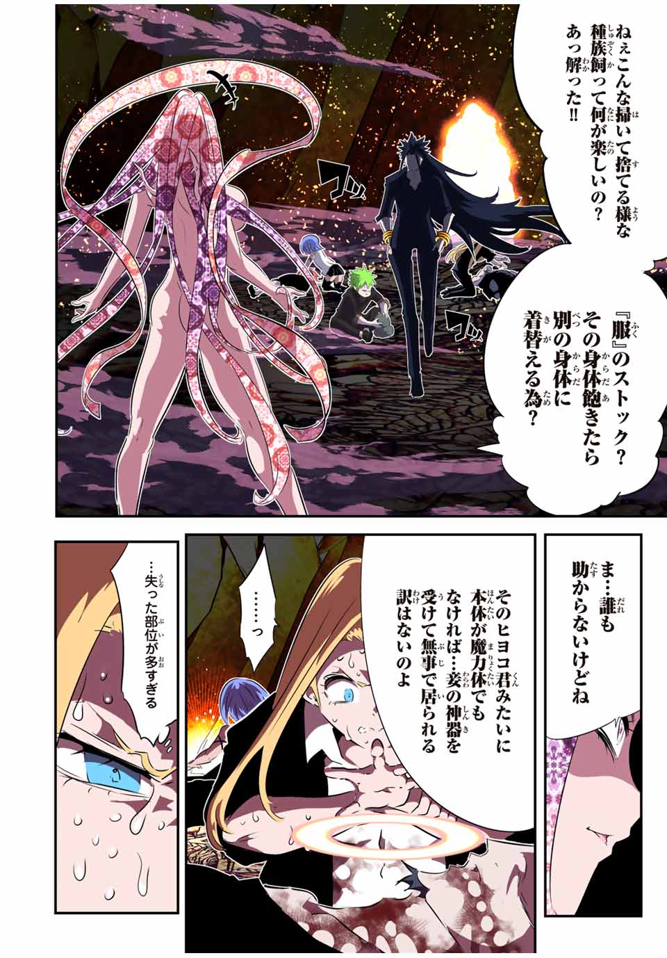 転生したら第七王子だったので、気ままに魔術を極めます Chap 185 - Next Chap 186