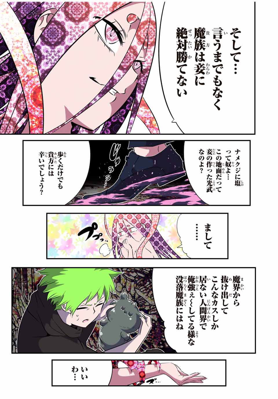 転生したら第七王子だったので、気ままに魔術を極めます Chap 185 - Next Chap 186