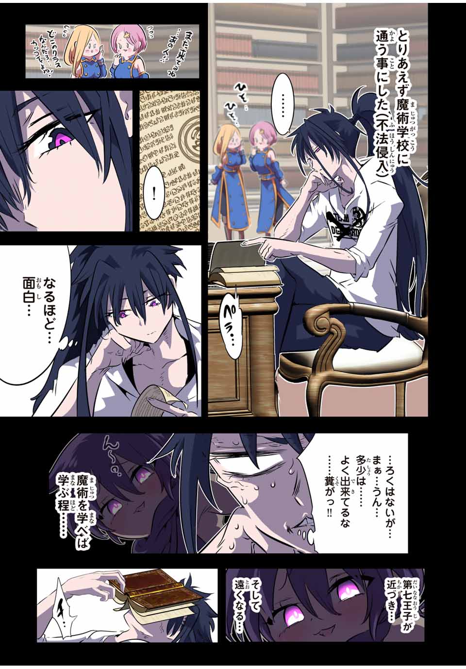 転生したら第七王子だったので、気ままに魔術を極めます Chap 186 - Next Chap 187
