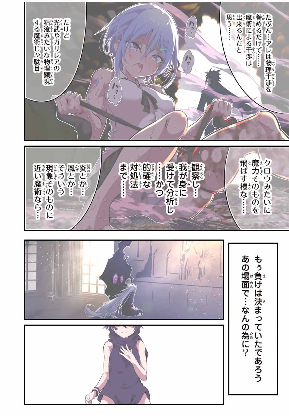 転生したら第七王子だったので、気ままに魔術を極めます Chap 186 - Next Chap 187