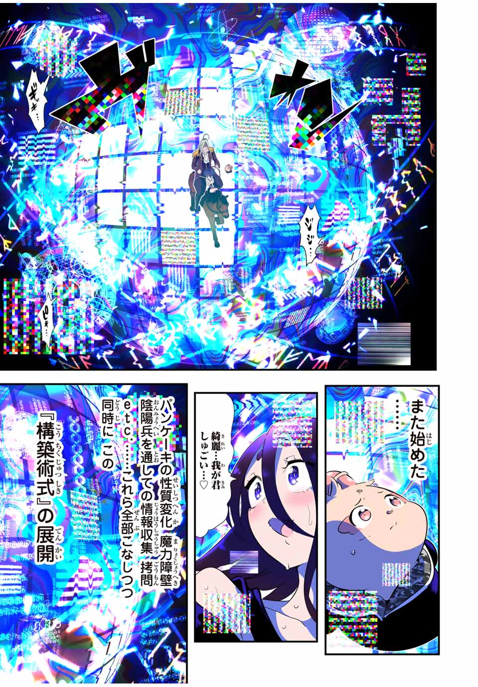転生したら第七王子だったので、気ままに魔術を極めます Chap 187 - Next Chap 188
