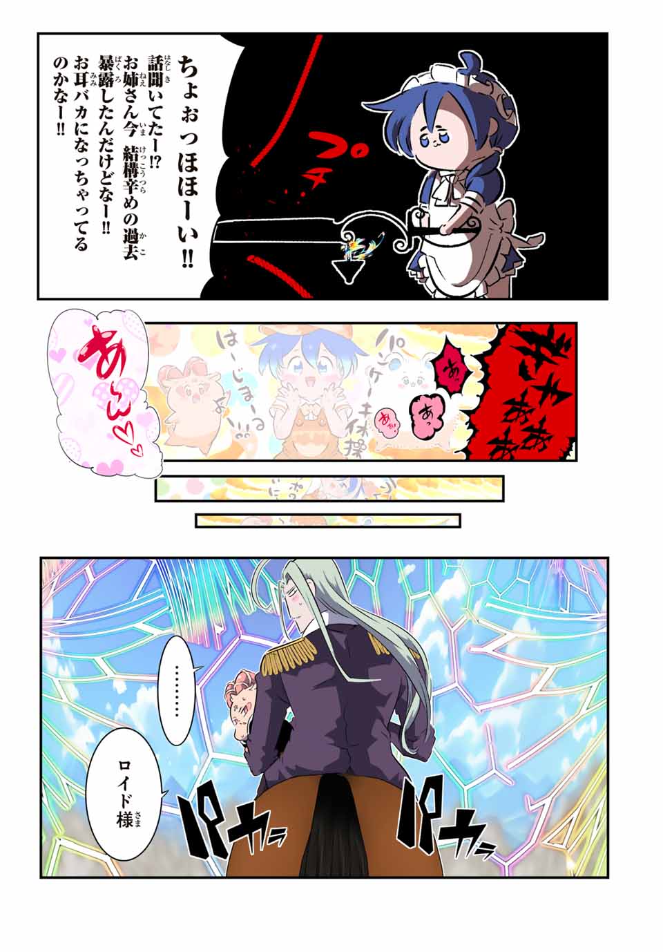 転生したら第七王子だったので、気ままに魔術を極めます Chap 187 - Next Chap 188