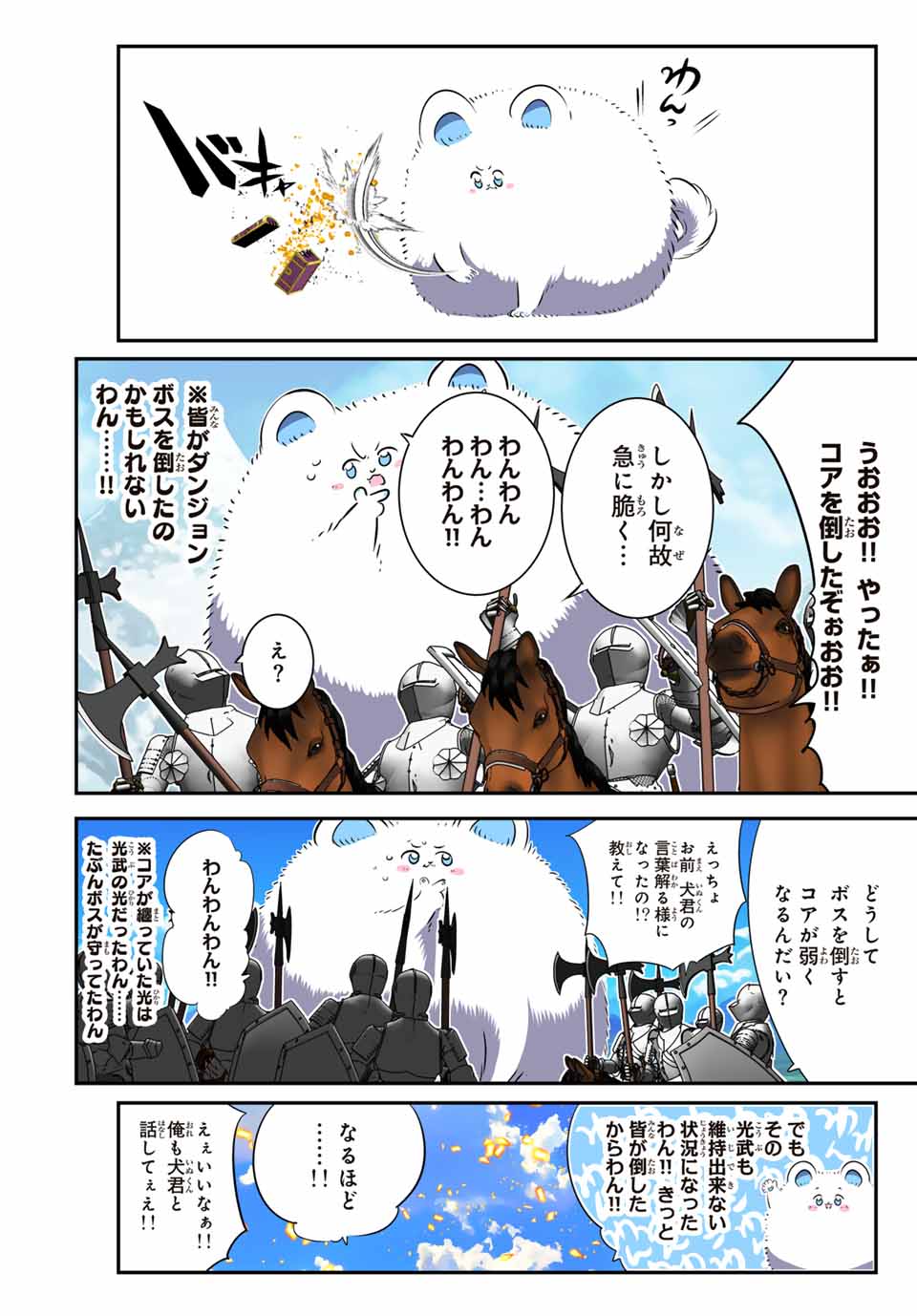 転生したら第七王子だったので、気ままに魔術を極めます Chap 187 - Next Chap 188