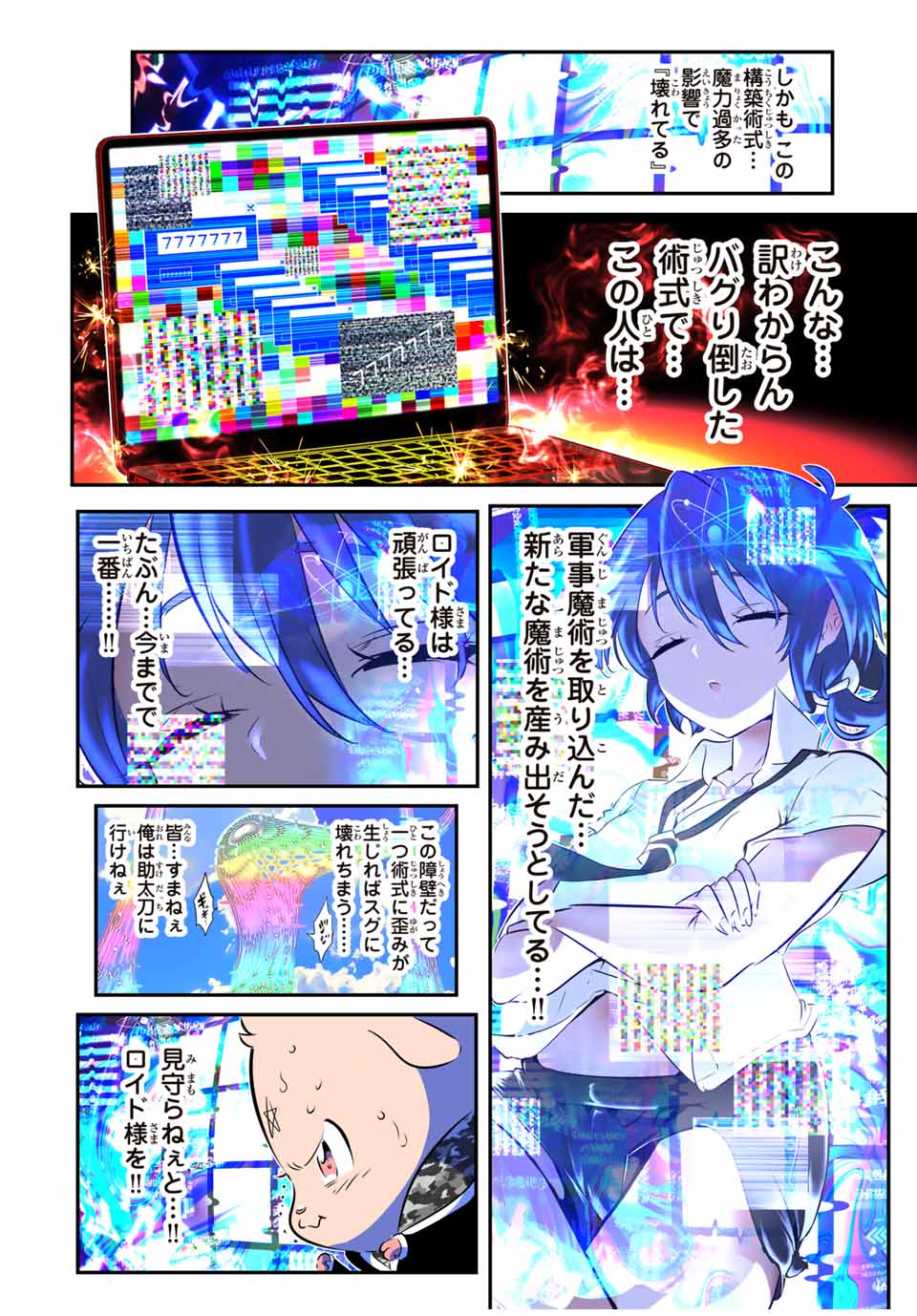 転生したら第七王子だったので、気ままに魔術を極めます Chap 187 - Next Chap 188
