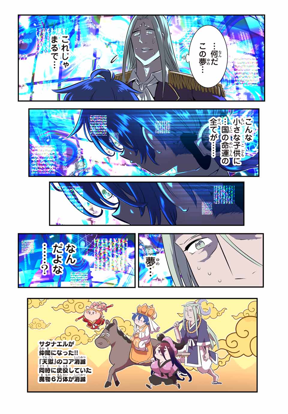 転生したら第七王子だったので、気ままに魔術を極めます Chap 187 - Next Chap 188