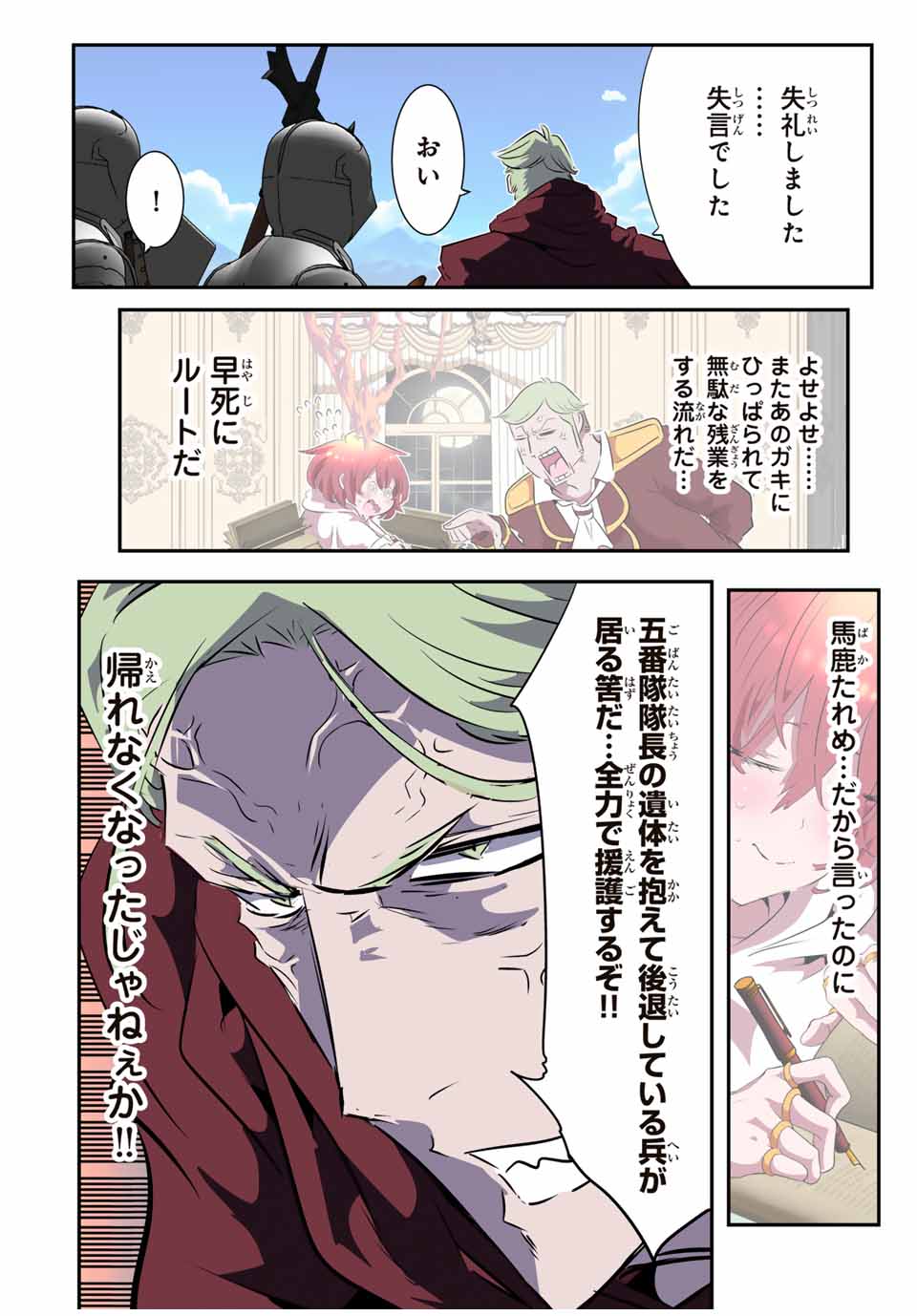 転生したら第七王子だったので、気ままに魔術を極めます Chap 188 - Next Chap 189