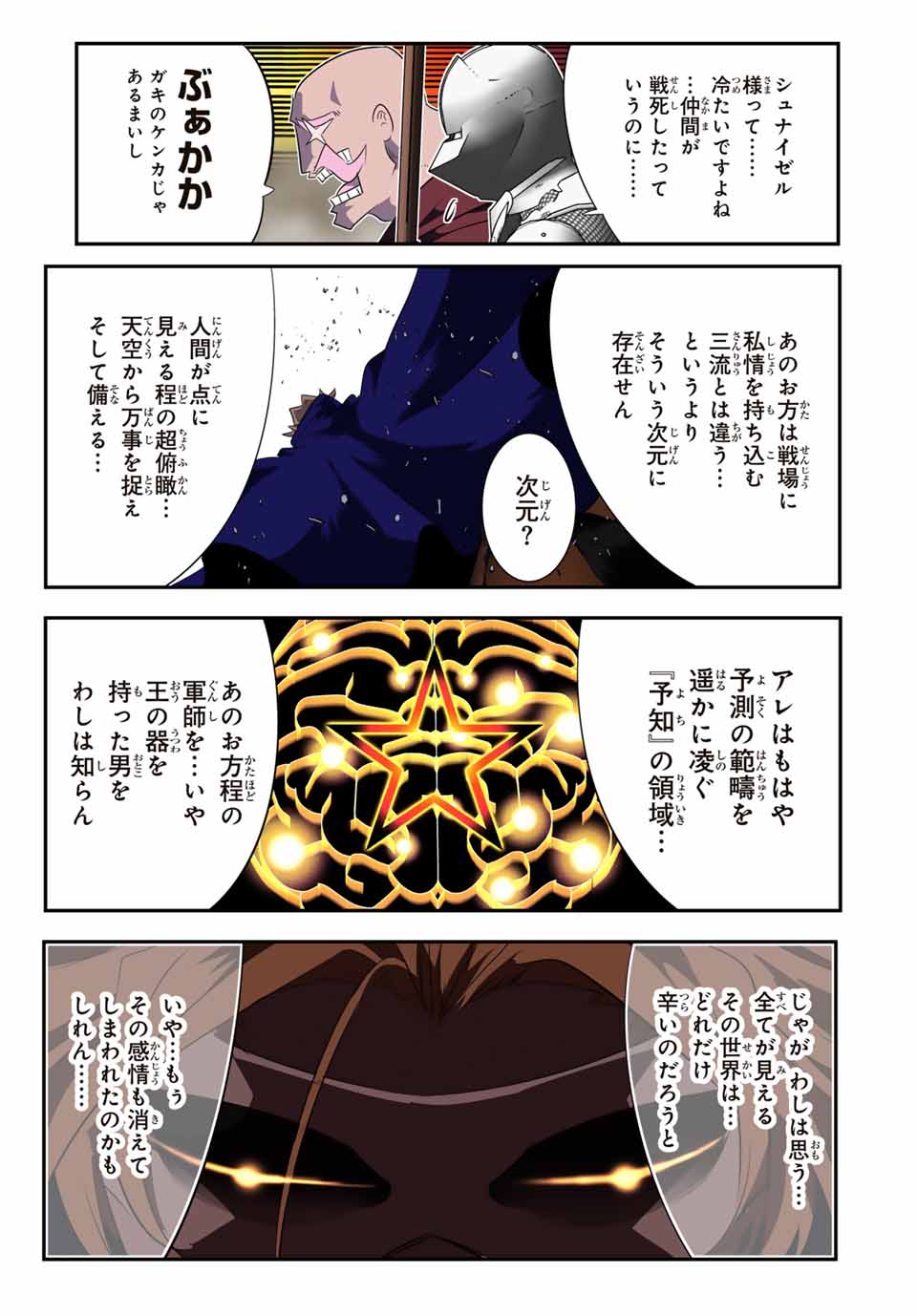 転生したら第七王子だったので、気ままに魔術を極めます Chap 188 - Next Chap 189