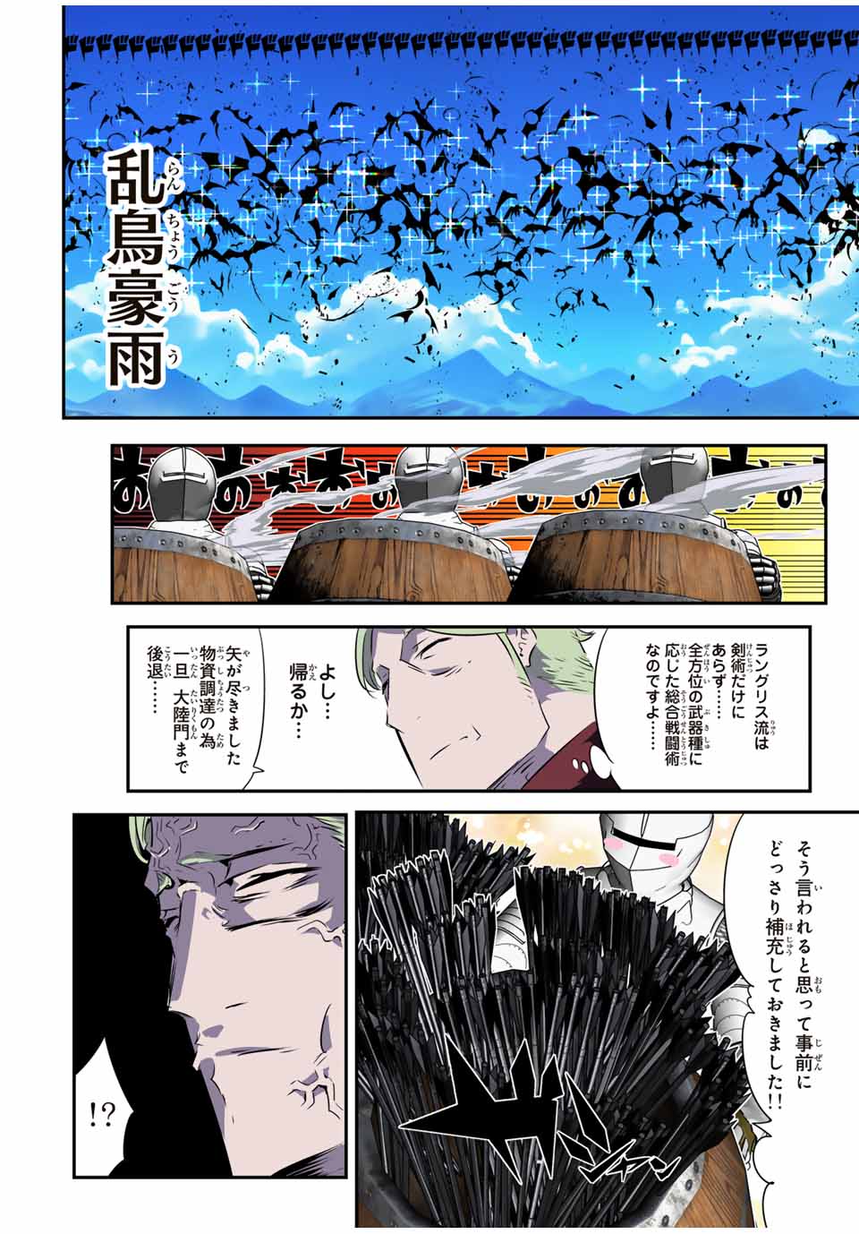 転生したら第七王子だったので、気ままに魔術を極めます Chap 188 - Next Chap 189