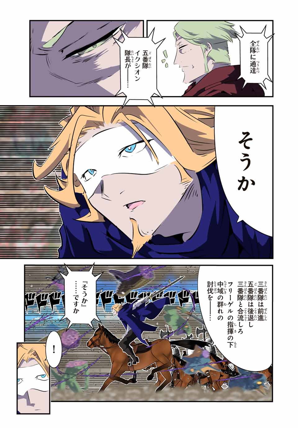 転生したら第七王子だったので、気ままに魔術を極めます Chap 188 - Next Chap 189