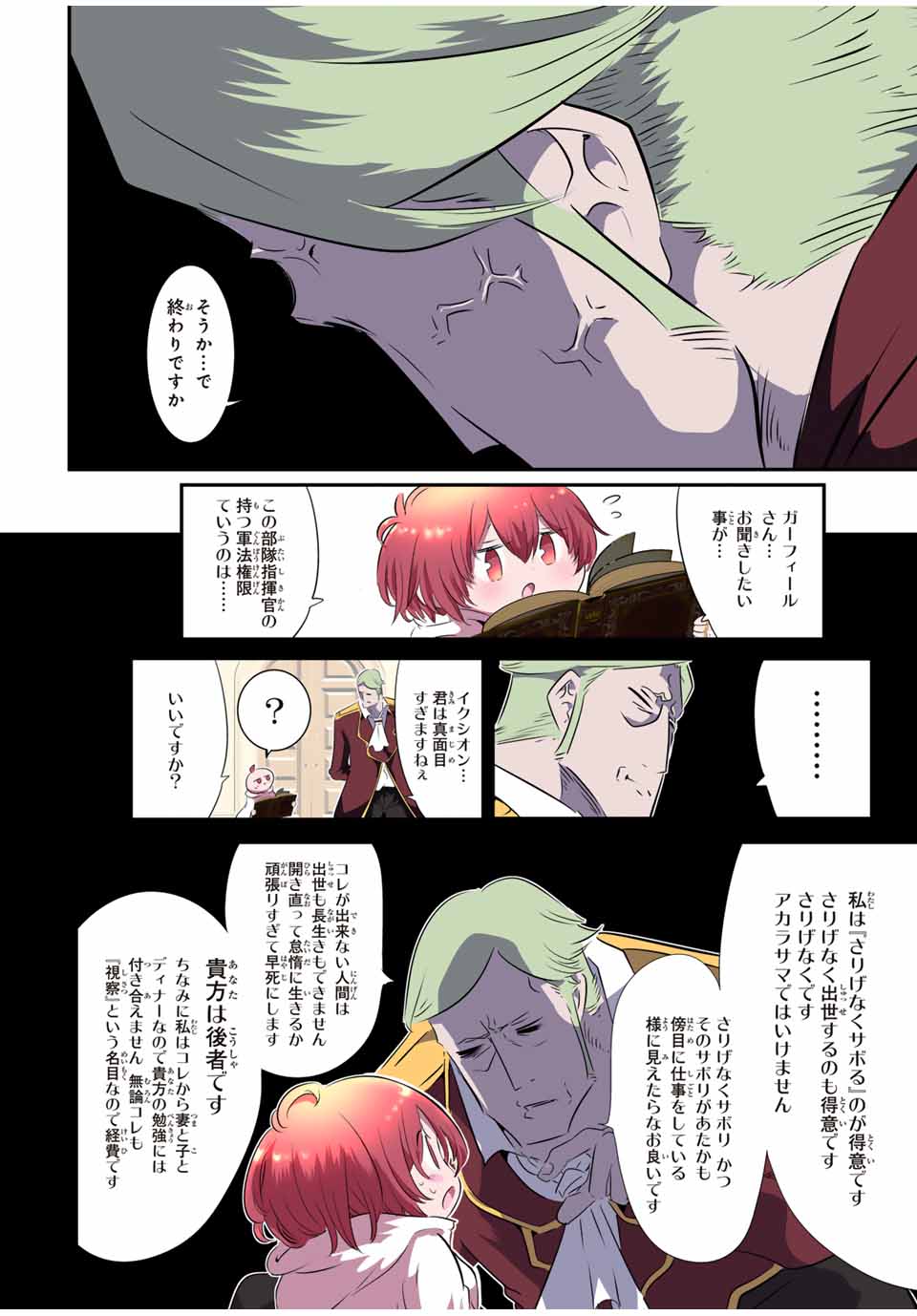 転生したら第七王子だったので、気ままに魔術を極めます Chap 188 - Next Chap 189