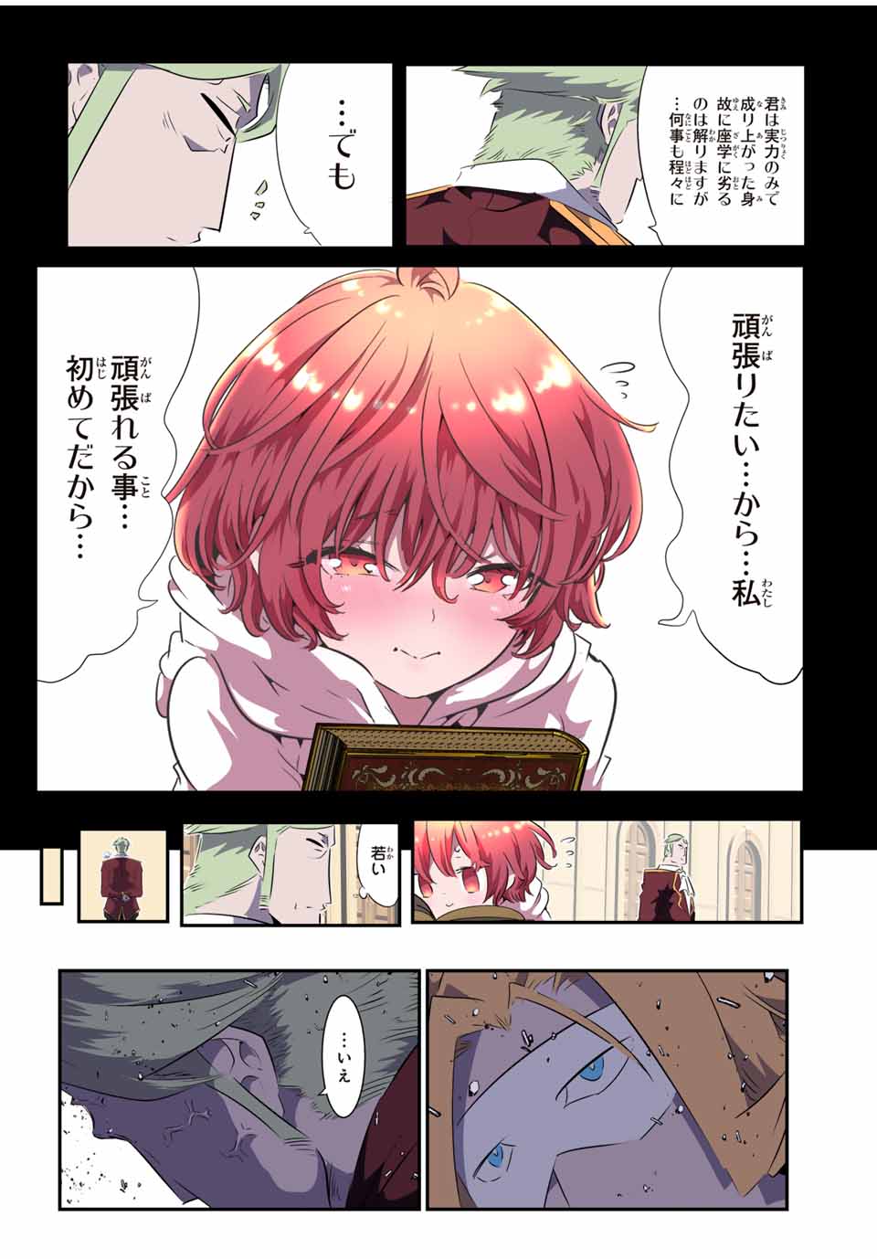 転生したら第七王子だったので、気ままに魔術を極めます Chap 188 - Next Chap 189