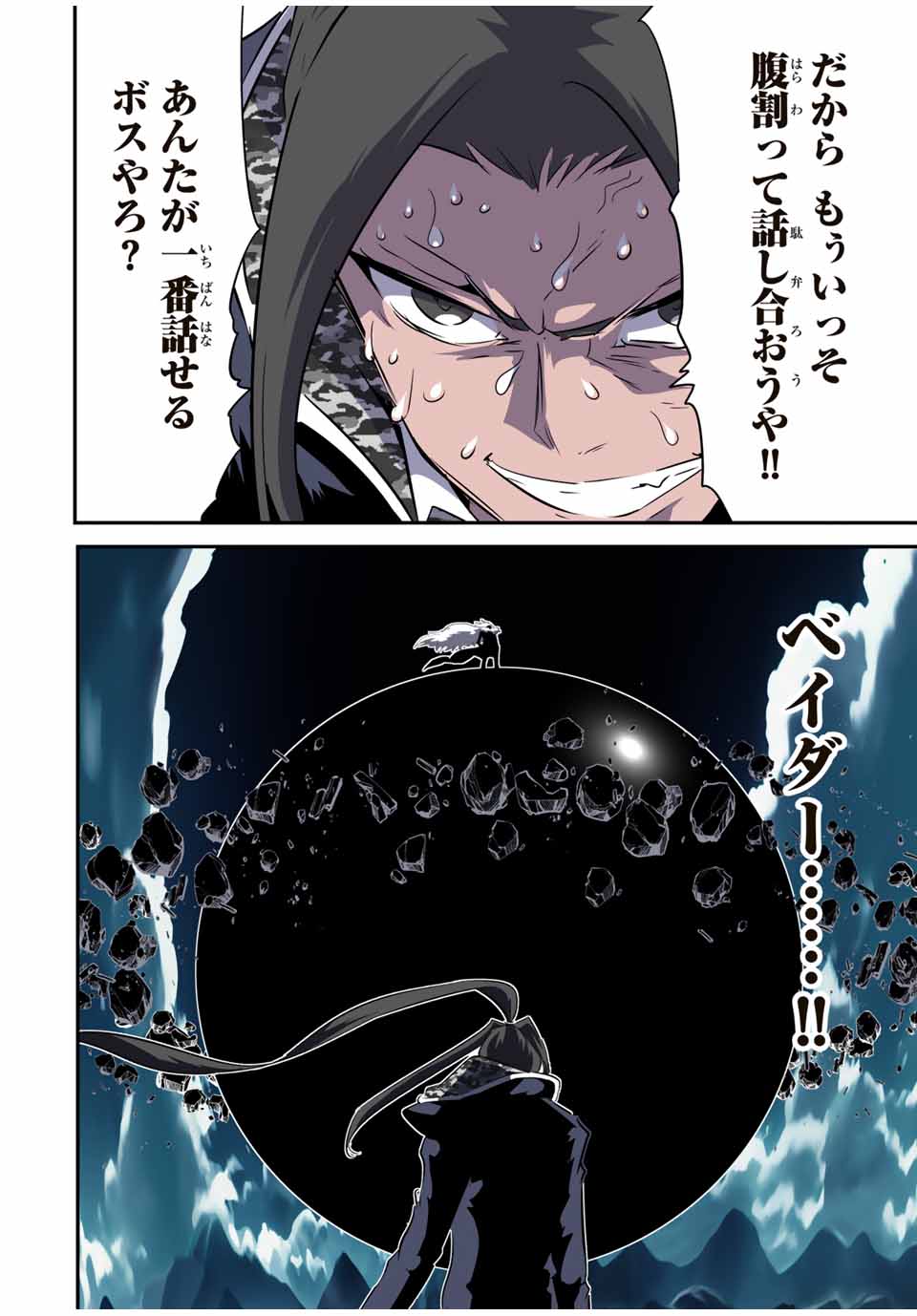 転生したら第七王子だったので、気ままに魔術を極めます Chap 188 - Next Chap 189
