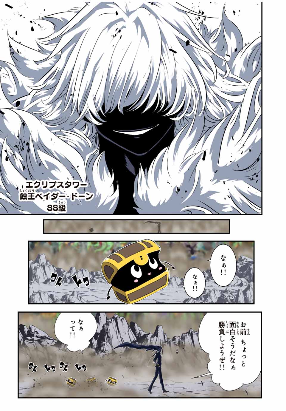 転生したら第七王子だったので、気ままに魔術を極めます Chap 188 - Next Chap 189