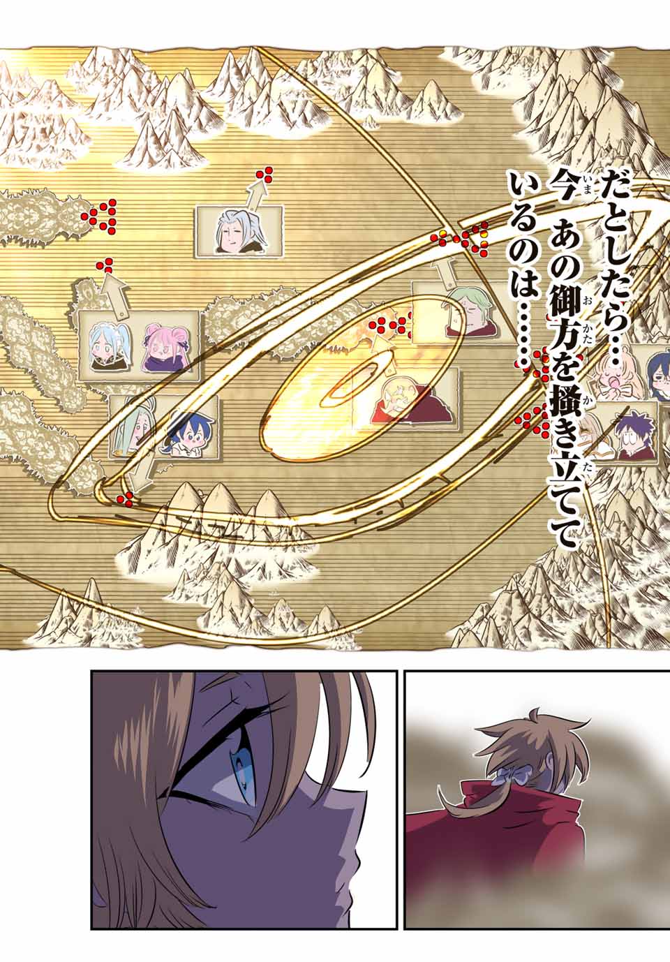 転生したら第七王子だったので、気ままに魔術を極めます Chap 188 - Next Chap 189