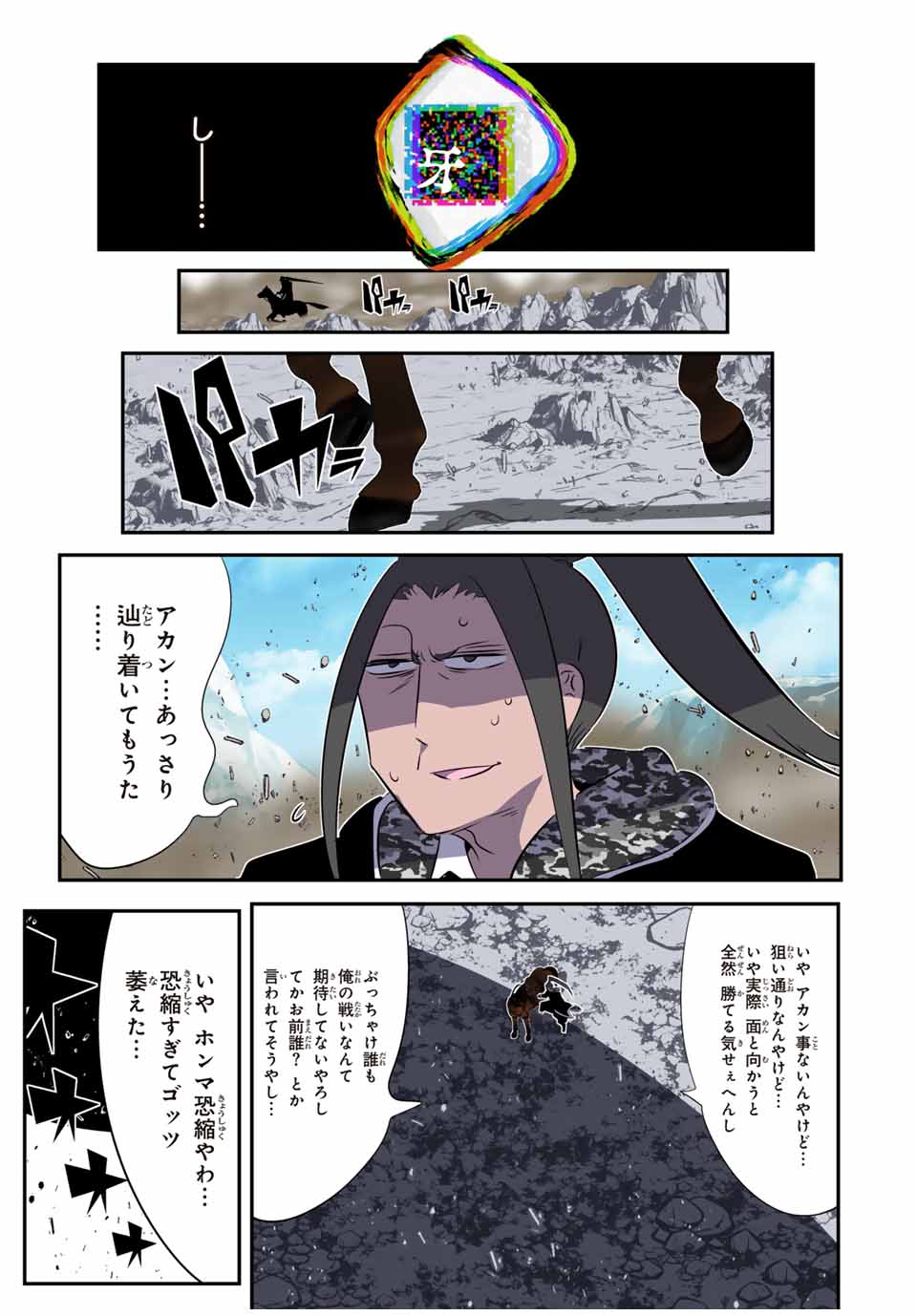 転生したら第七王子だったので、気ままに魔術を極めます Chap 188 - Next Chap 189