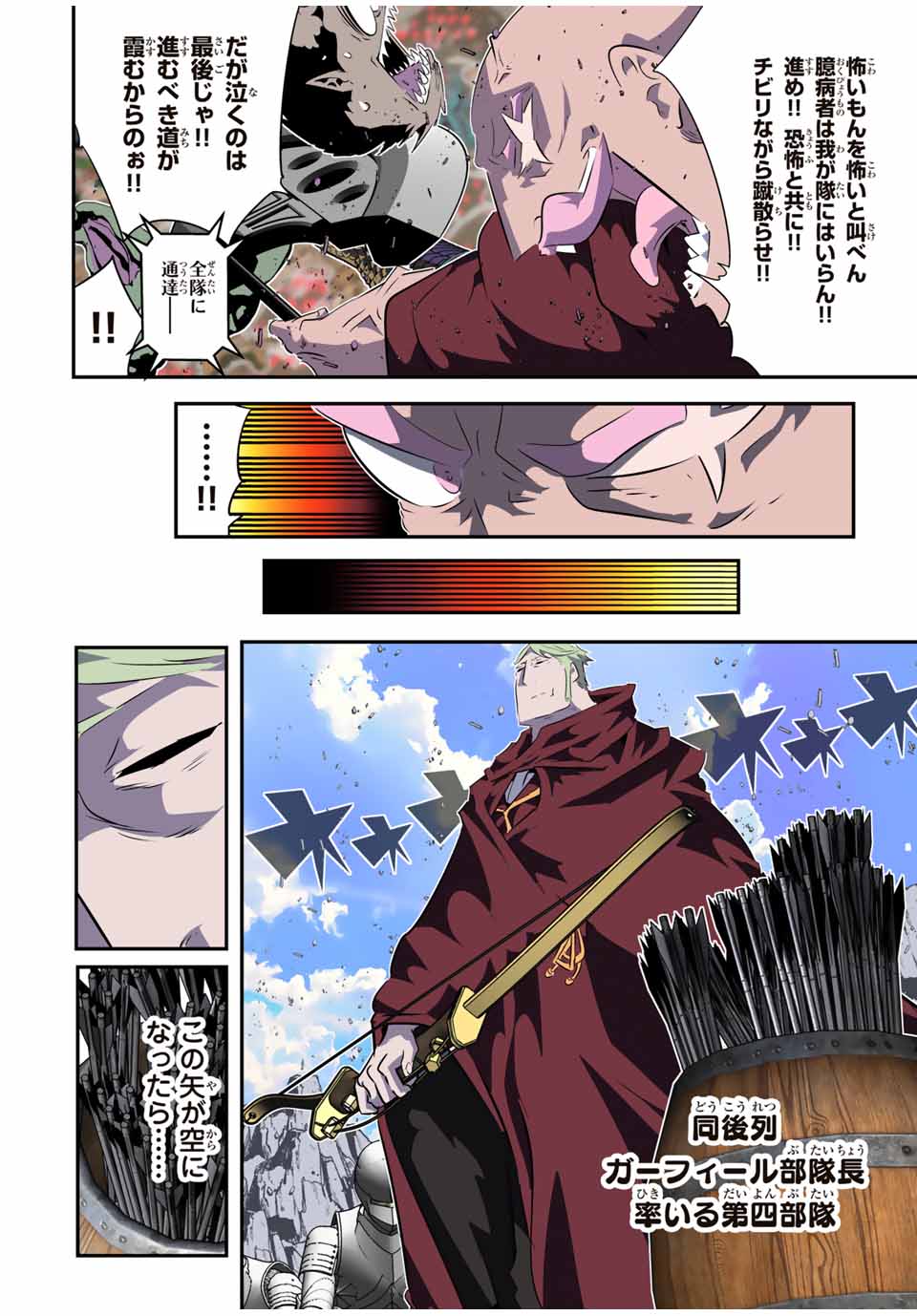 転生したら第七王子だったので、気ままに魔術を極めます Chap 188 - Next Chap 189