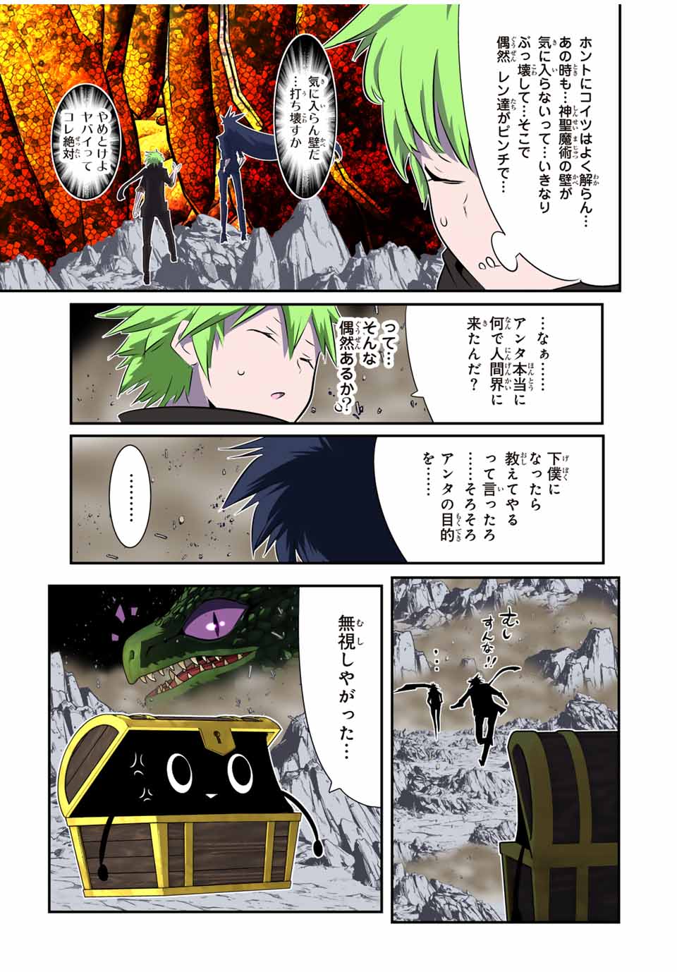 転生したら第七王子だったので、気ままに魔術を極めます Chap 188 - Next Chap 189