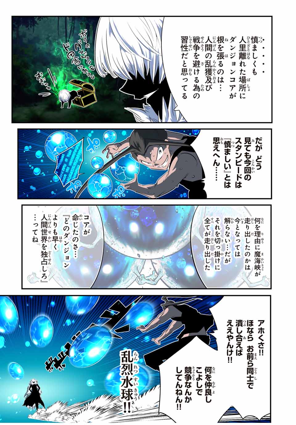 転生したら第七王子だったので、気ままに魔術を極めます Chap 189 - Next Chap 190