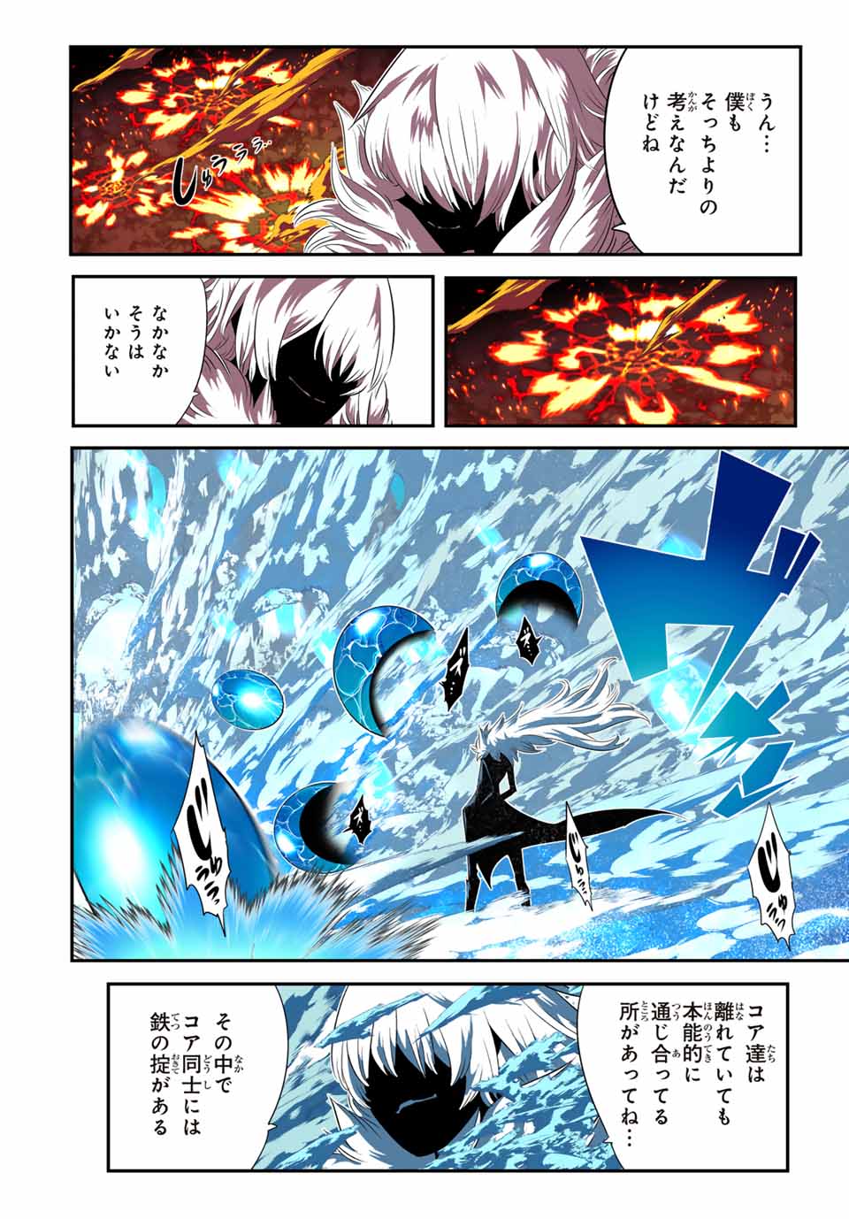 転生したら第七王子だったので、気ままに魔術を極めます Chap 189 - Next Chap 190