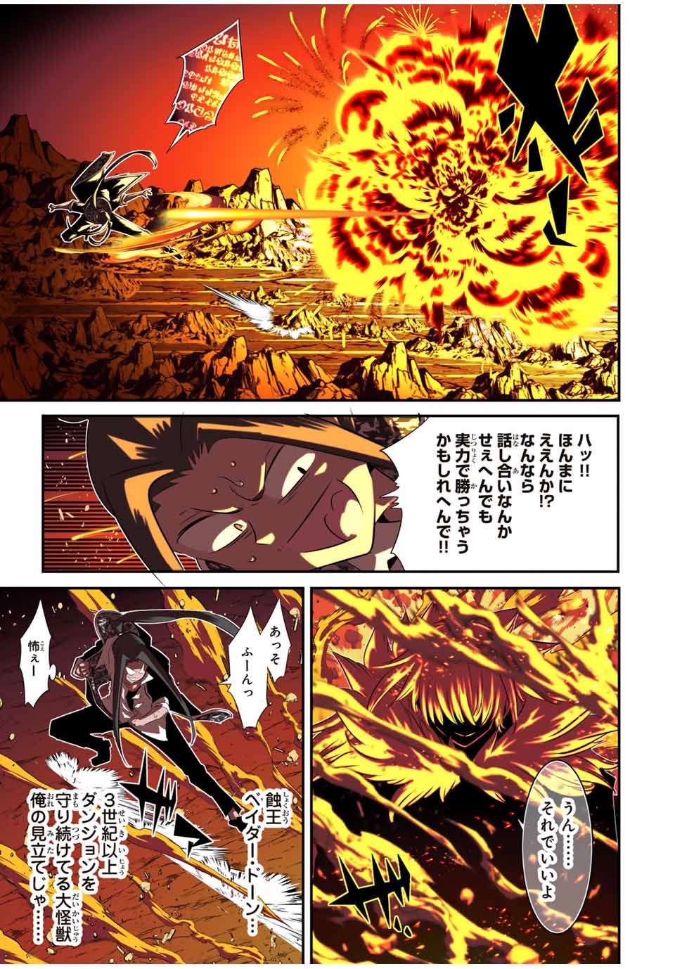 転生したら第七王子だったので、気ままに魔術を極めます Chap 189 - Next Chap 190