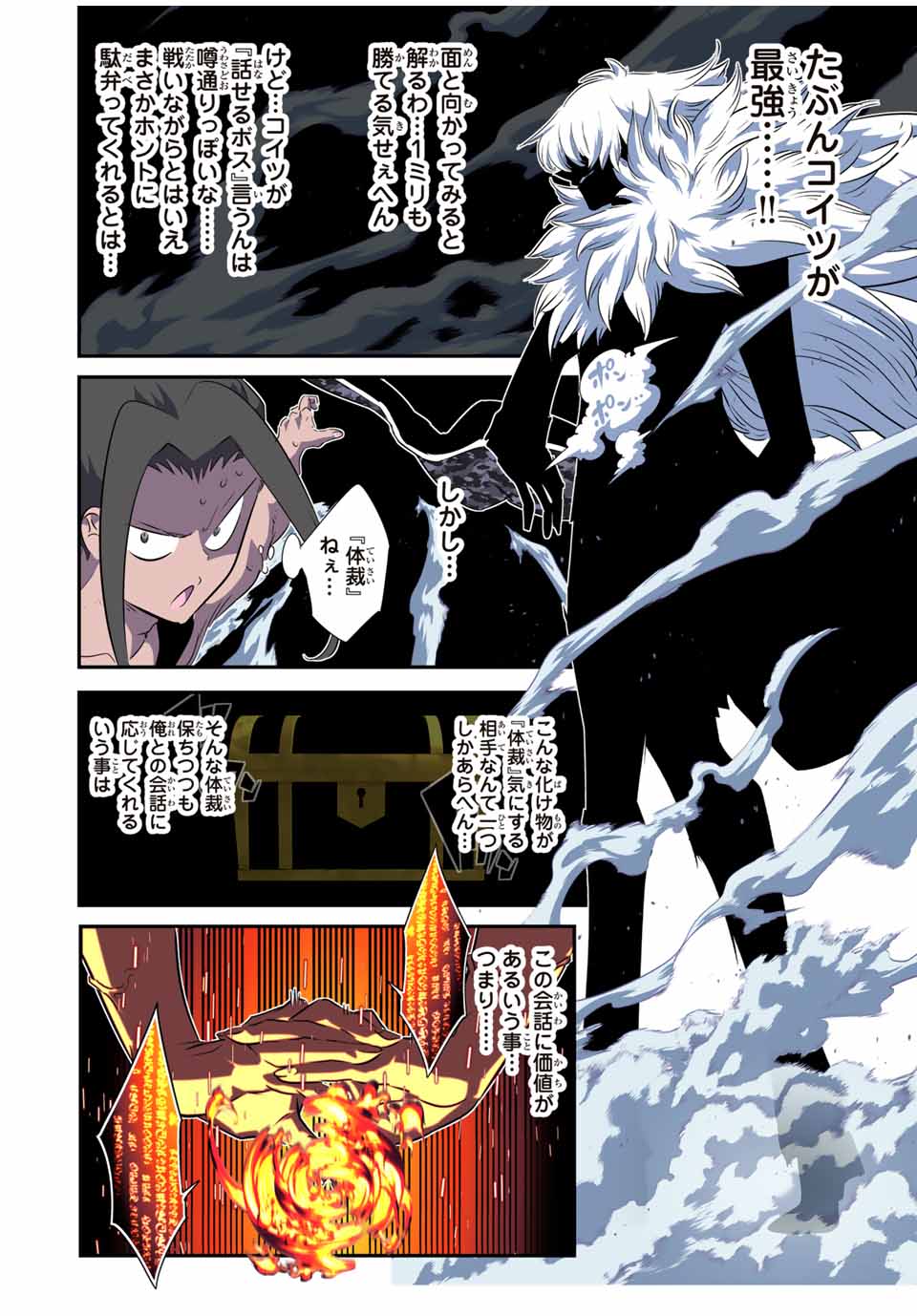 転生したら第七王子だったので、気ままに魔術を極めます Chap 189 - Next Chap 190