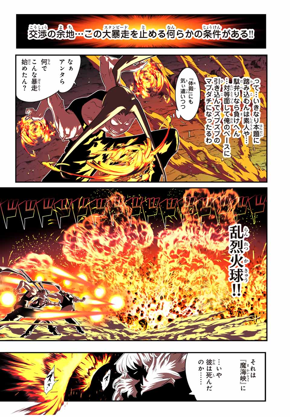 転生したら第七王子だったので、気ままに魔術を極めます Chap 189 - Next Chap 190