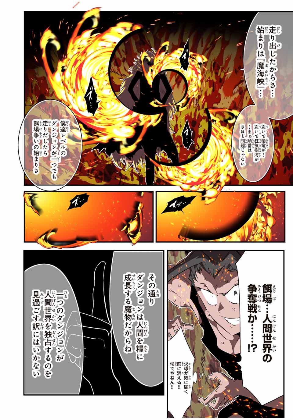 転生したら第七王子だったので、気ままに魔術を極めます Chap 189 - Next Chap 190