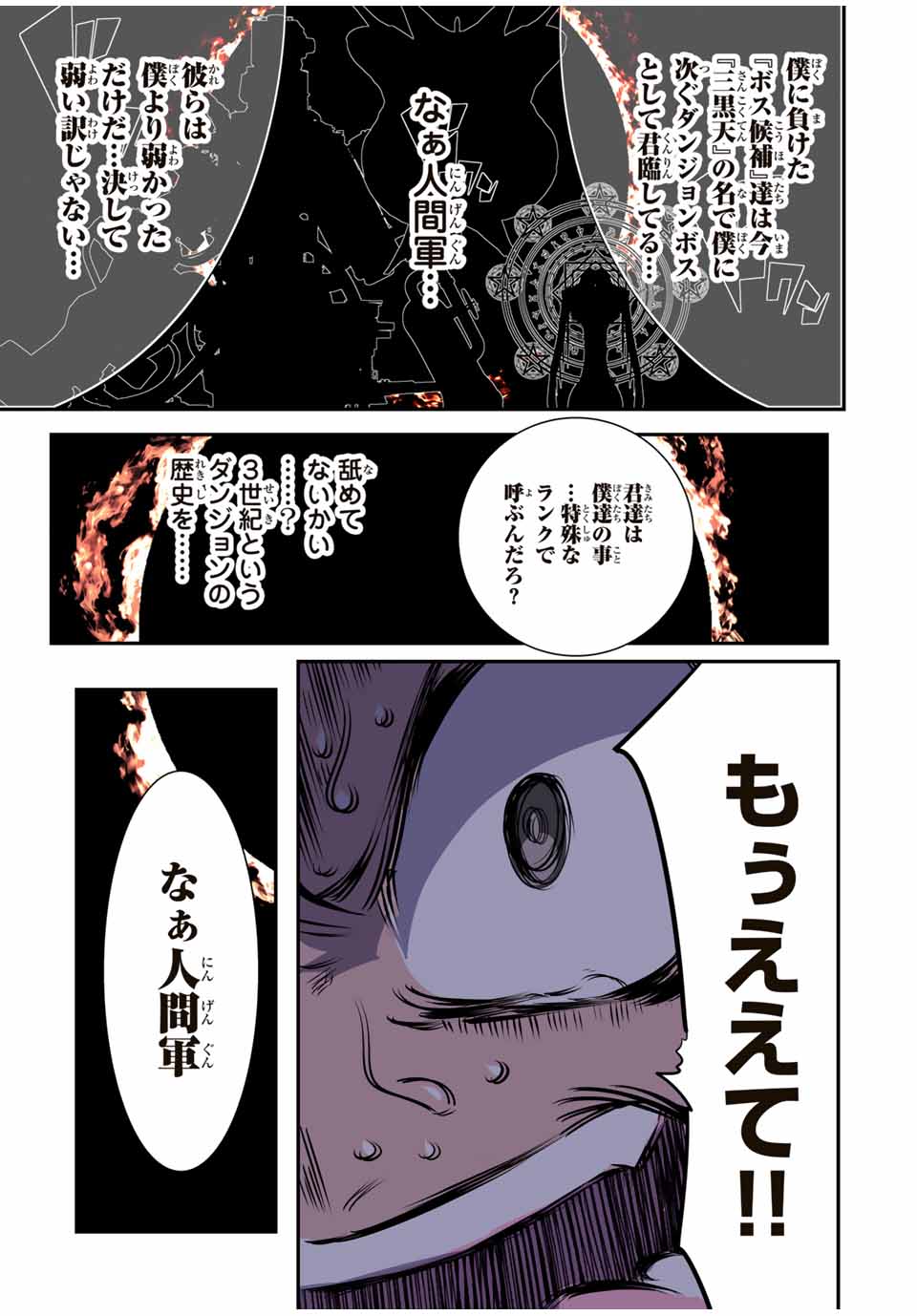転生したら第七王子だったので、気ままに魔術を極めます Chap 189 - Next Chap 190