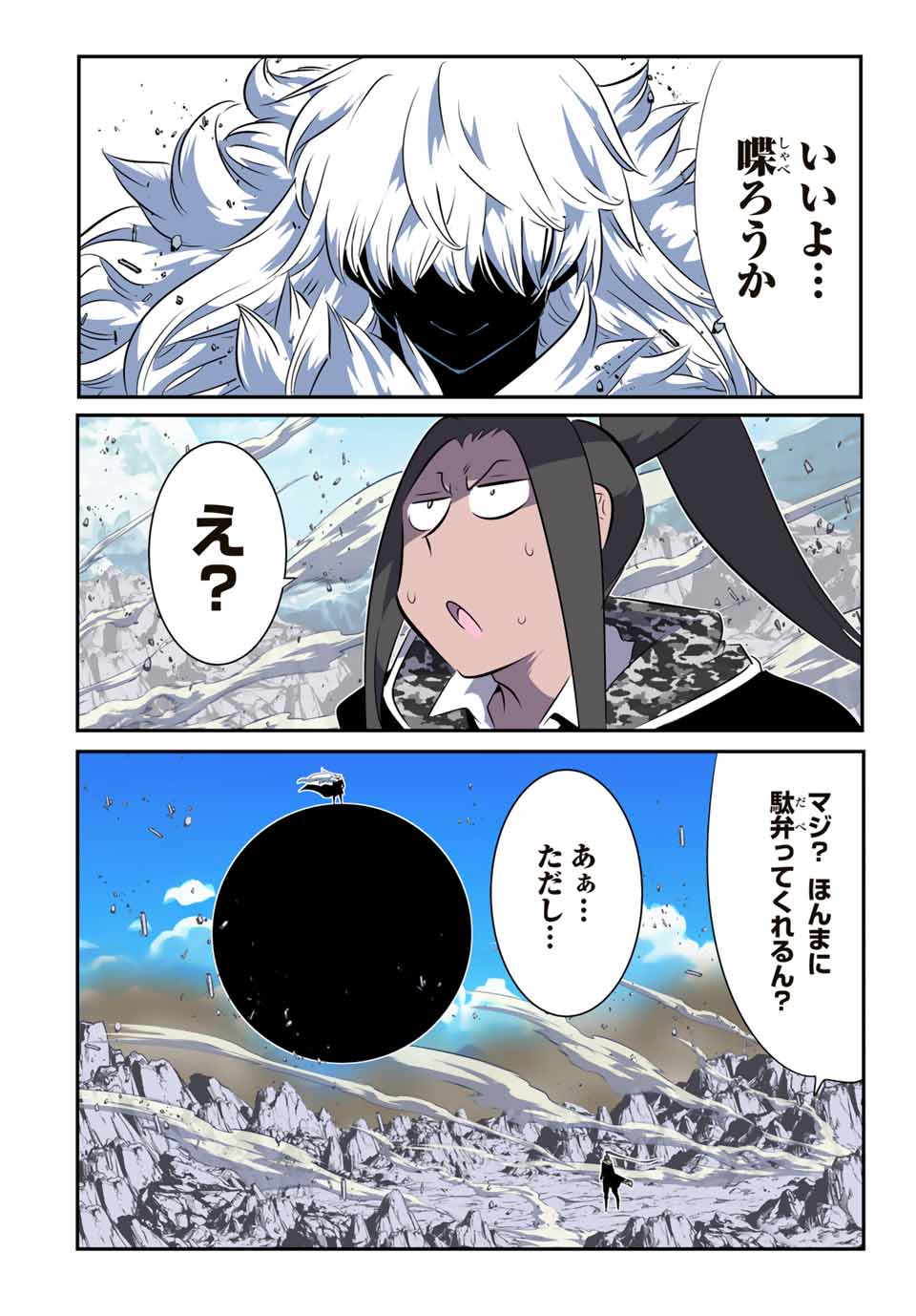 転生したら第七王子だったので、気ままに魔術を極めます Chap 189 - Next Chap 190