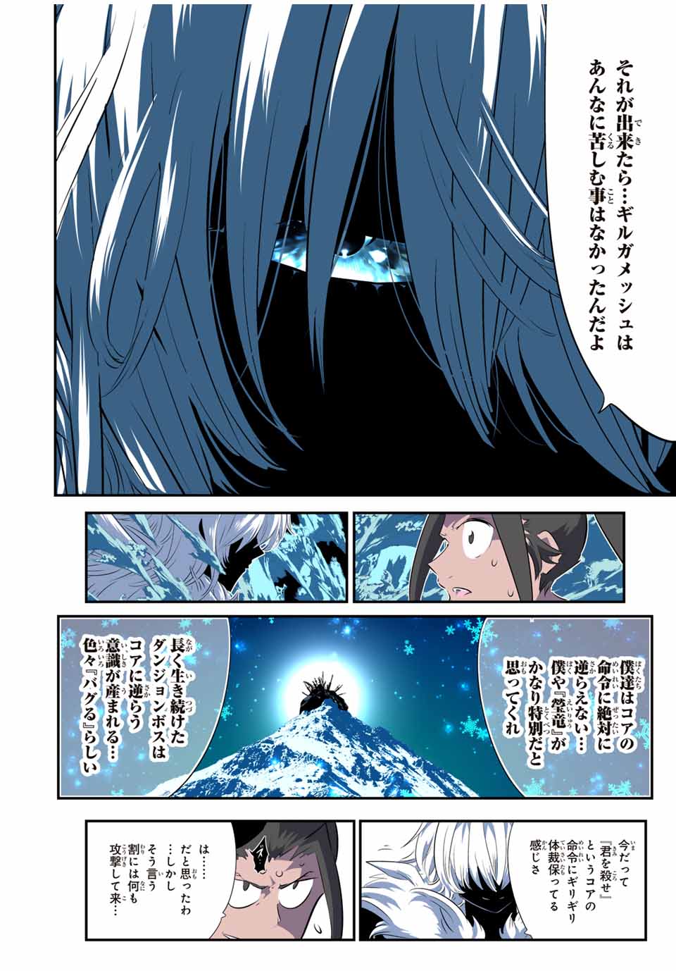転生したら第七王子だったので、気ままに魔術を極めます Chap 189 - Next Chap 190