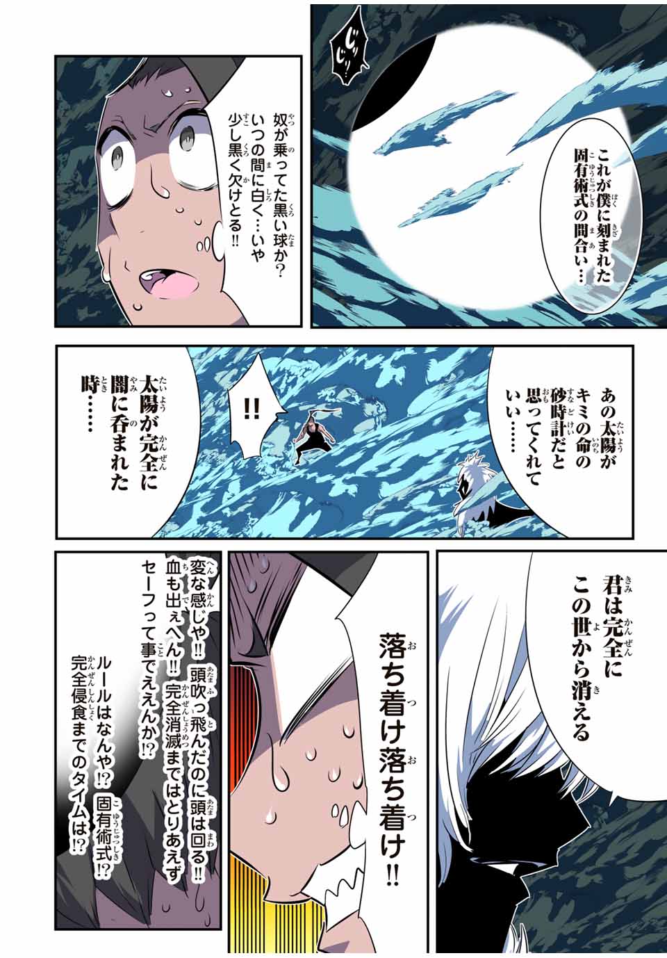 転生したら第七王子だったので、気ままに魔術を極めます Chap 189 - Next Chap 190