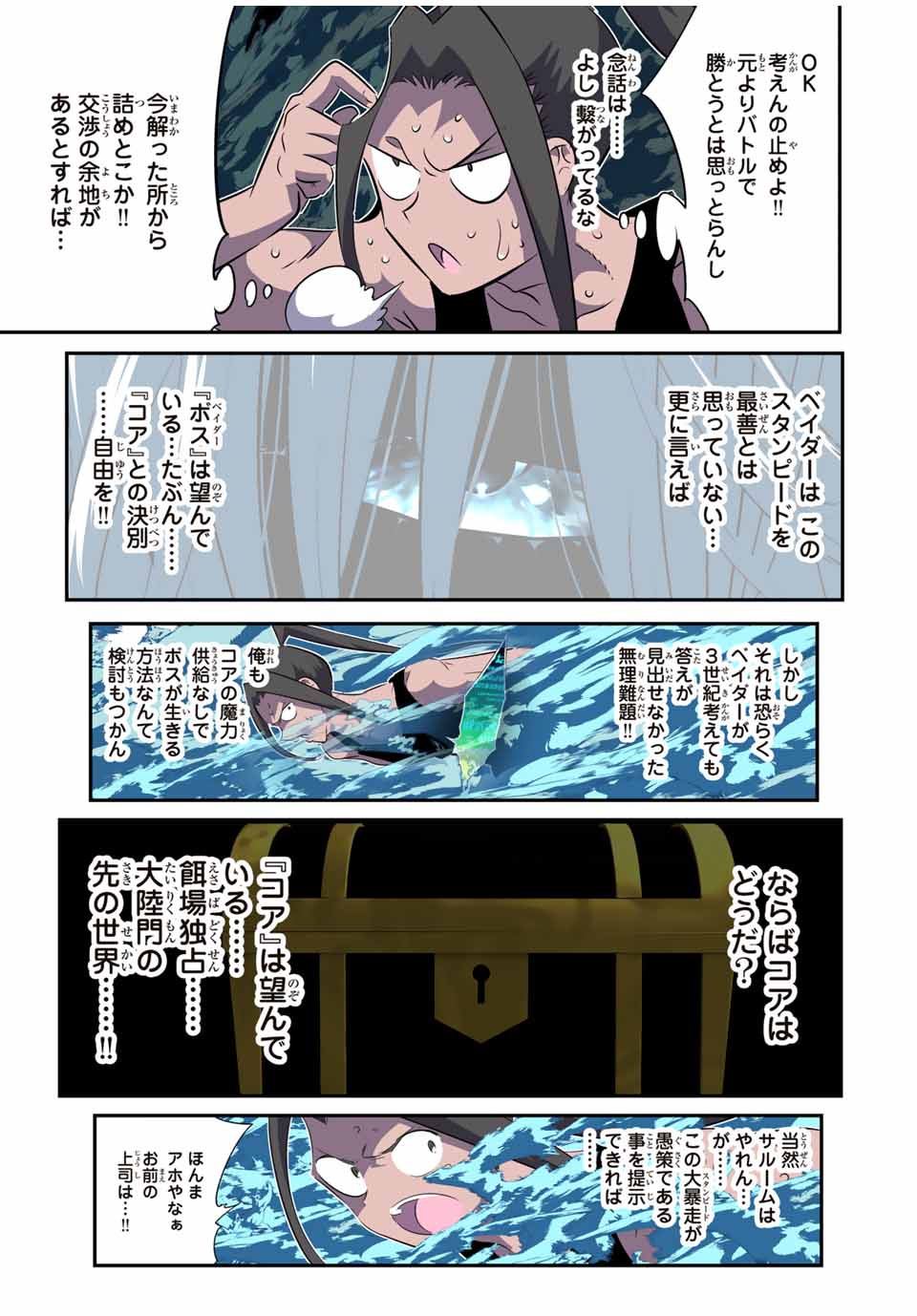 転生したら第七王子だったので、気ままに魔術を極めます Chap 189 - Next Chap 190